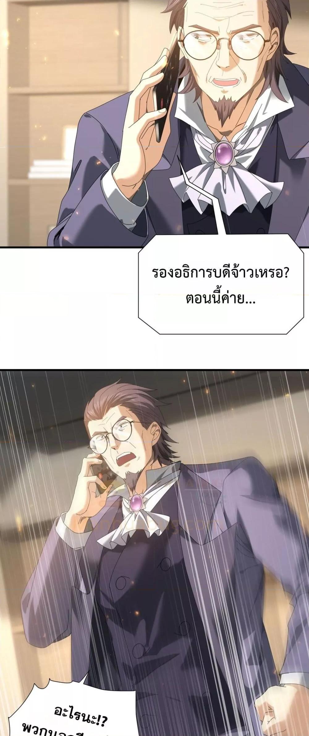 I am Drako Majstor ตอนที่ 103 4
