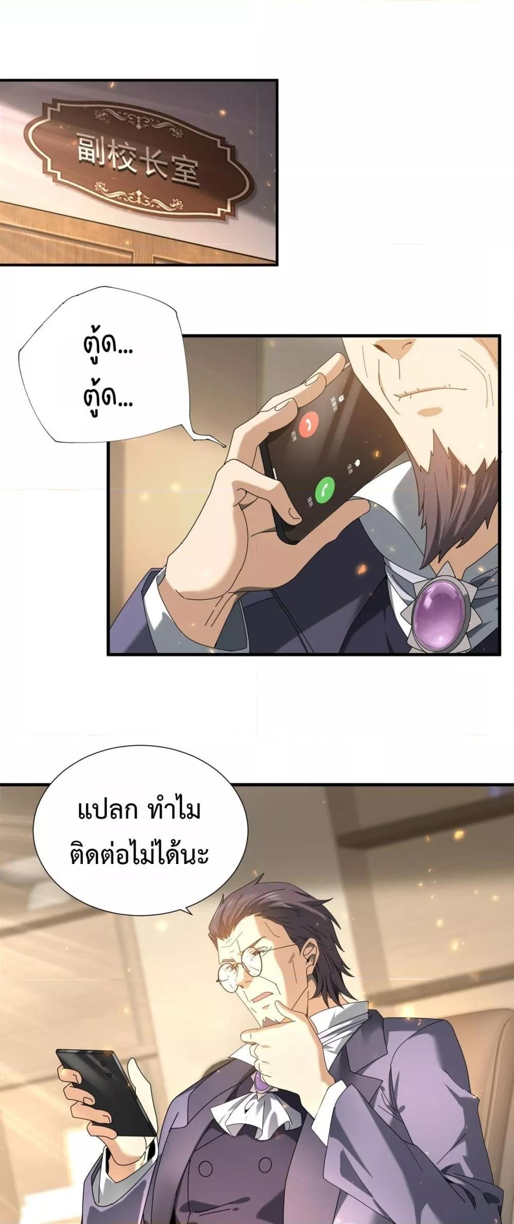 I am Drako Majstor ตอนที่ 103 2