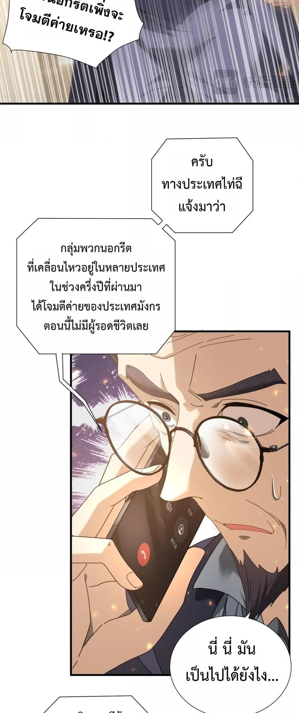 I am Drako Majstor ตอนที่ 103 5