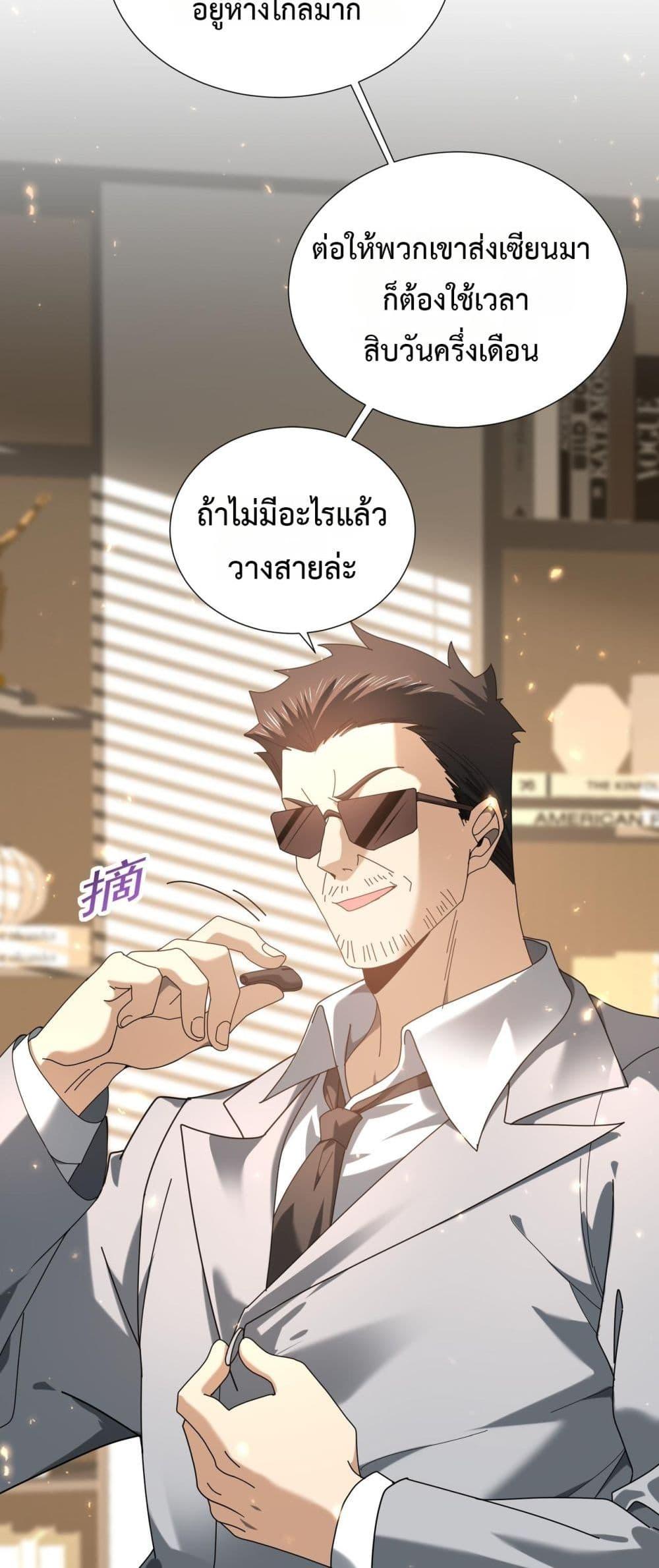 I am Drako Majstor ตอนที่ 103 9