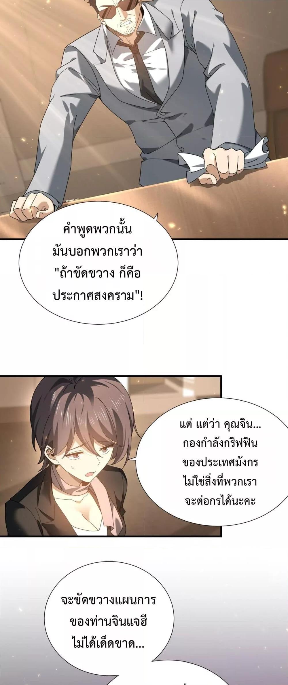 I am Drako Majstor ตอนที่ 103 14