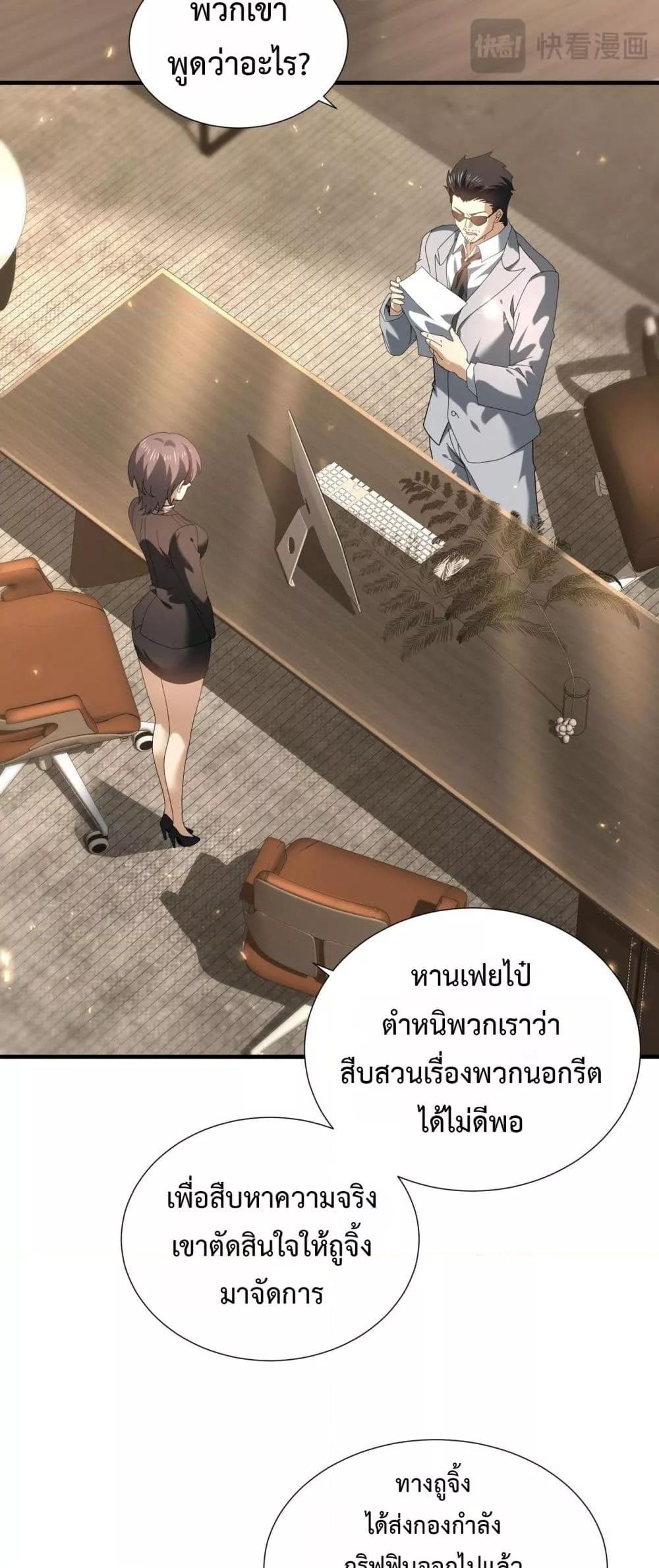 I am Drako Majstor ตอนที่ 103 12