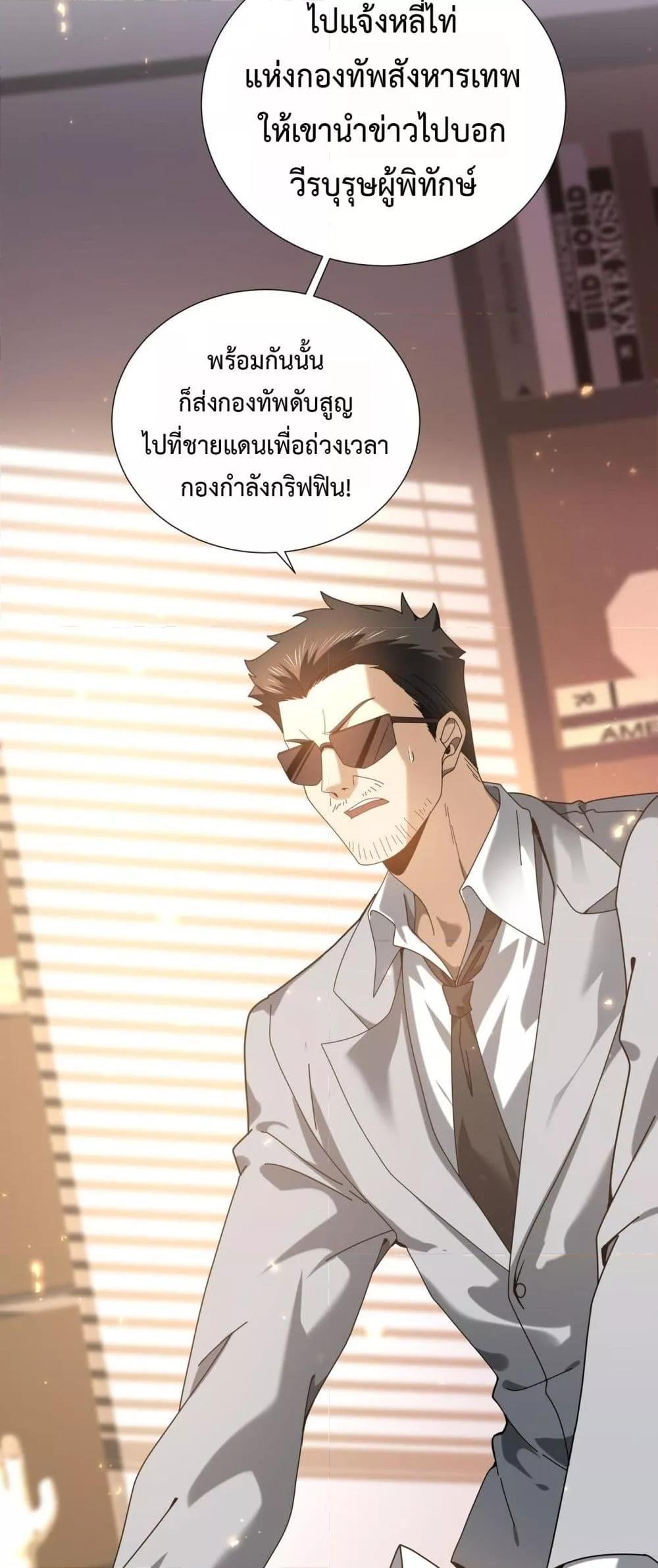 I am Drako Majstor ตอนที่ 103 15