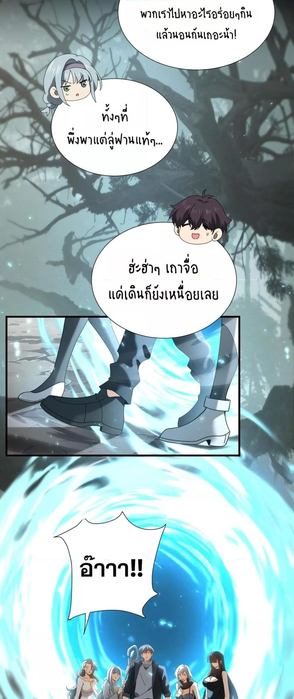 I am Drako Majstor ตอนที่ 103 18