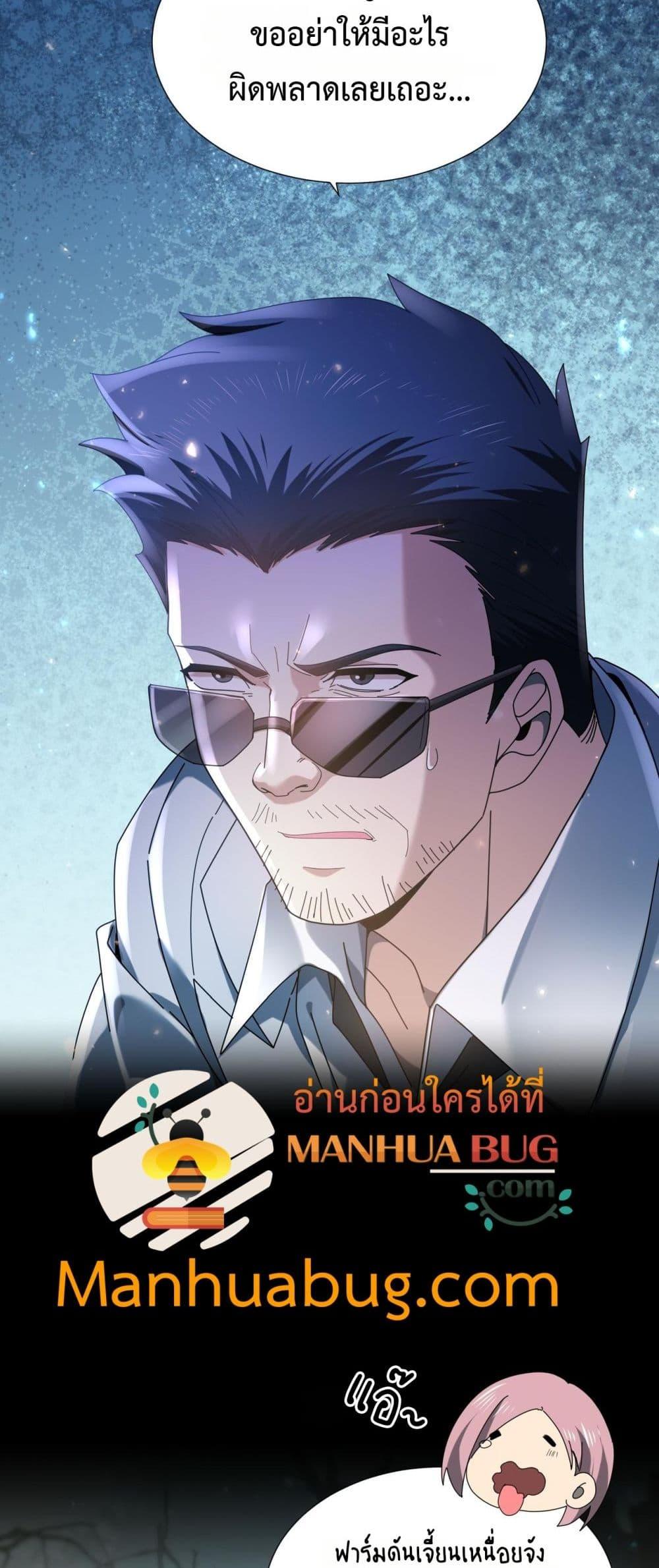 I am Drako Majstor ตอนที่ 103 17