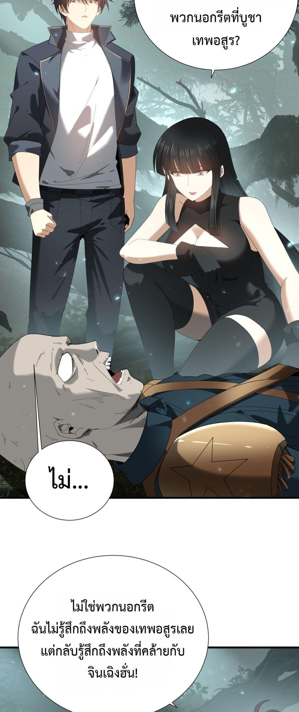 I am Drako Majstor ตอนที่ 103 20