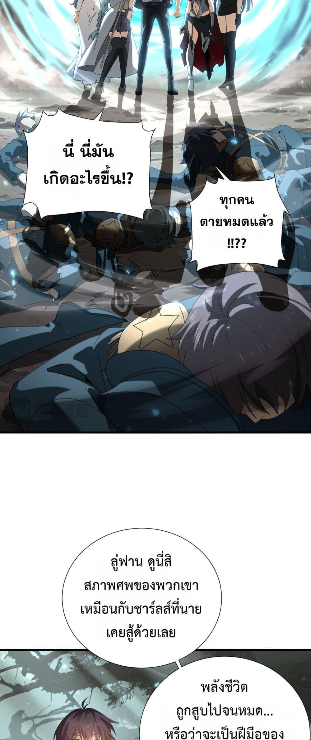 I am Drako Majstor ตอนที่ 103 19