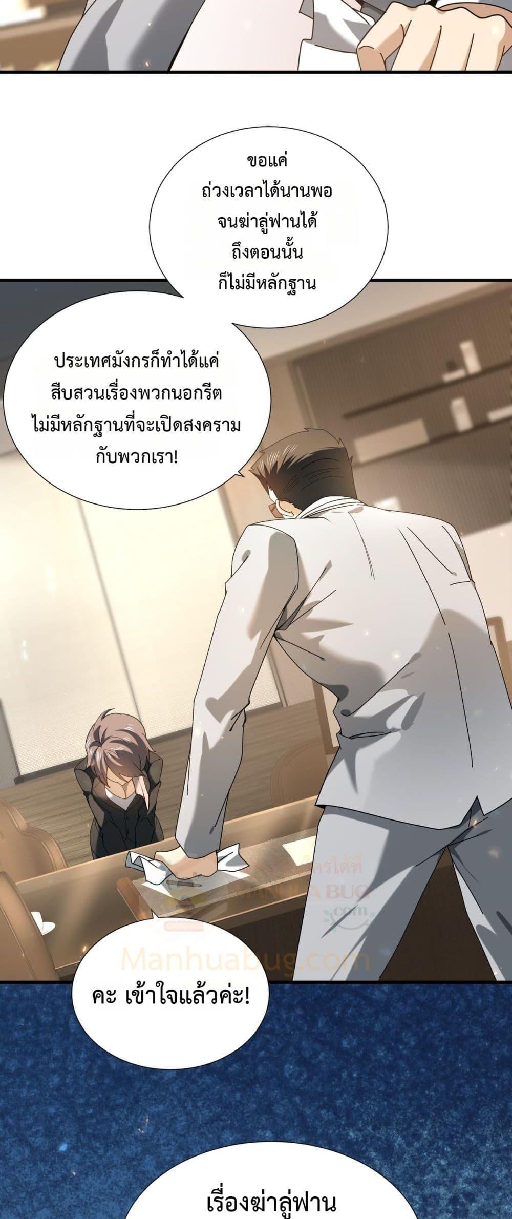 I am Drako Majstor ตอนที่ 103 16