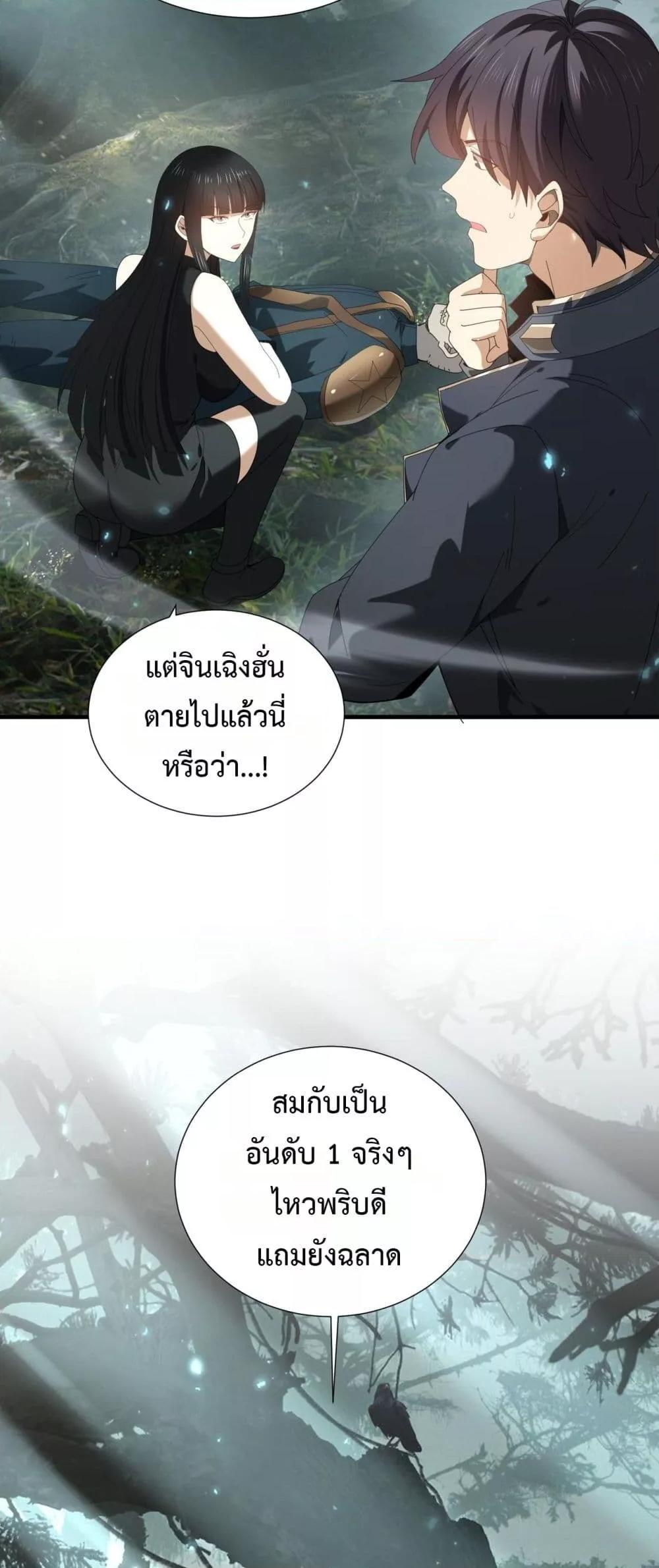 I am Drako Majstor ตอนที่ 103 21