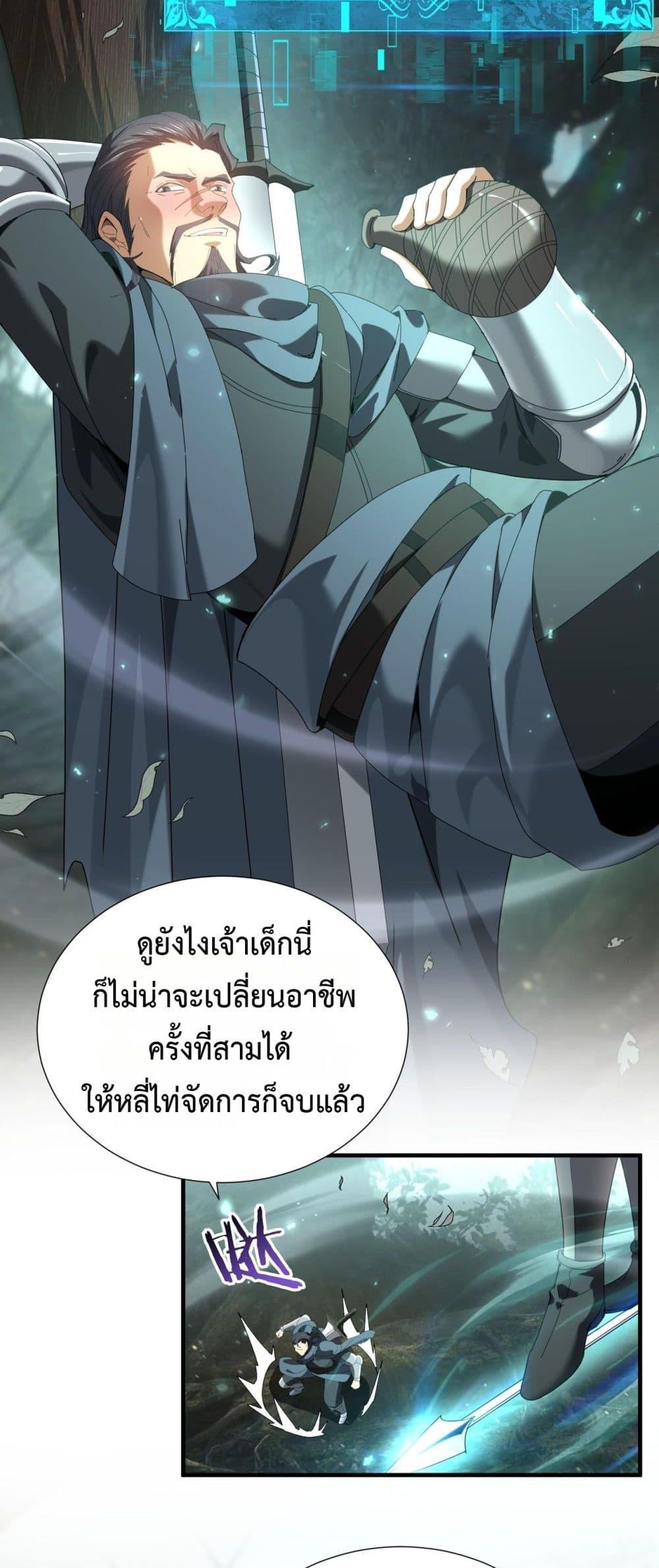 I am Drako Majstor ตอนที่ 103 27