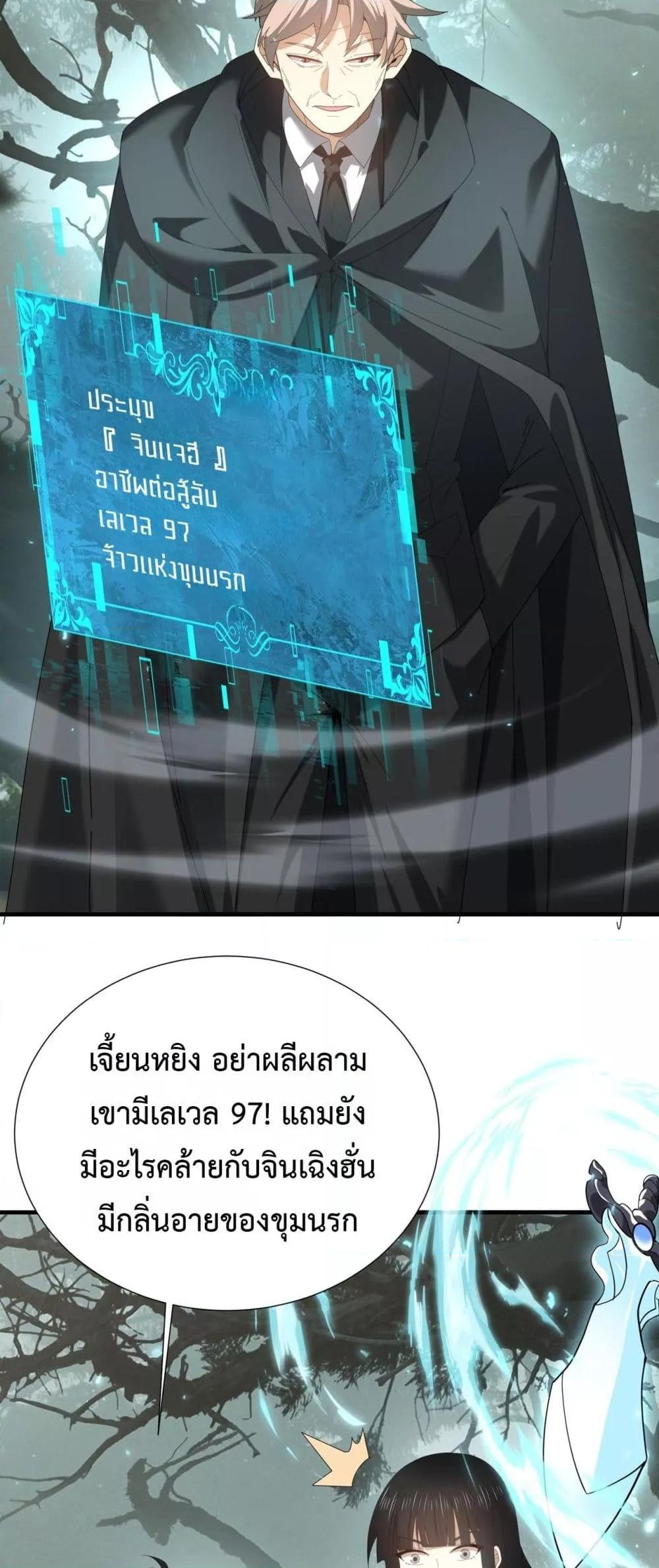 I am Drako Majstor ตอนที่ 103 24