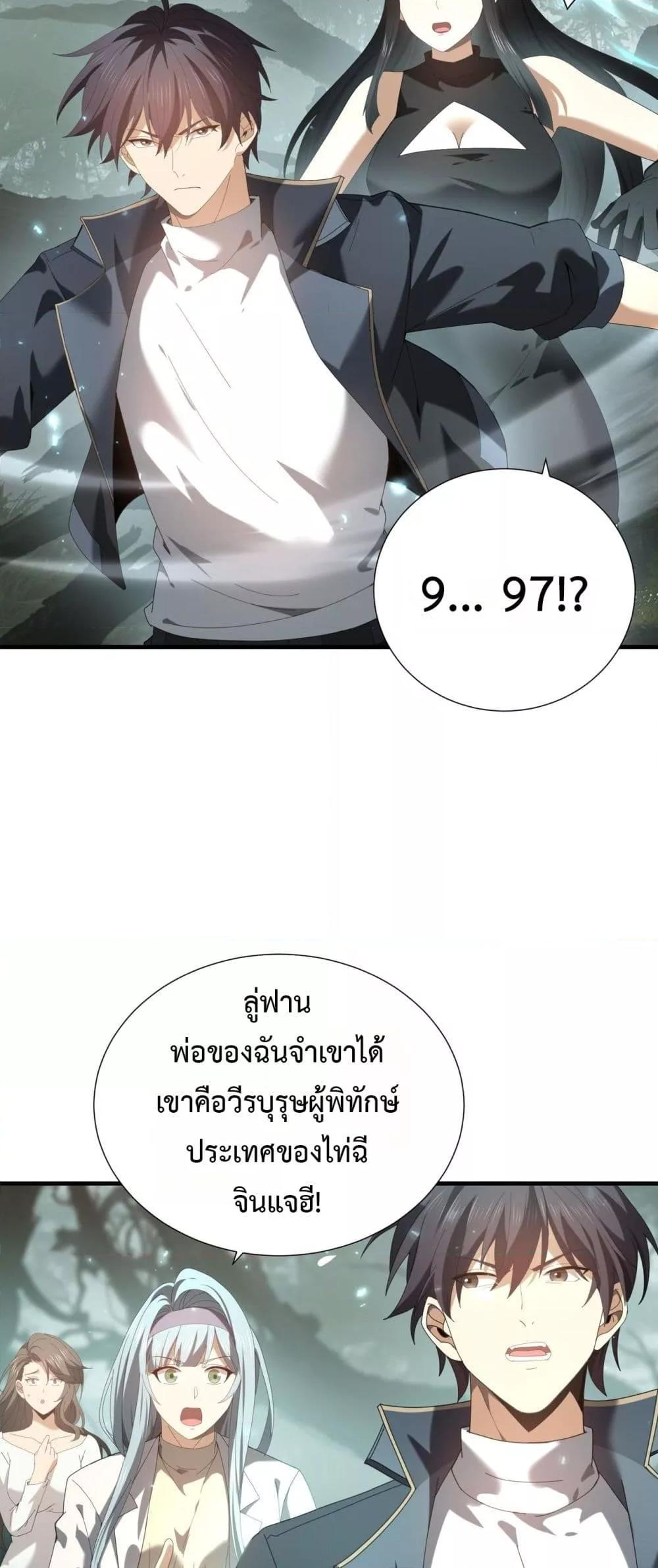 I am Drako Majstor ตอนที่ 103 25