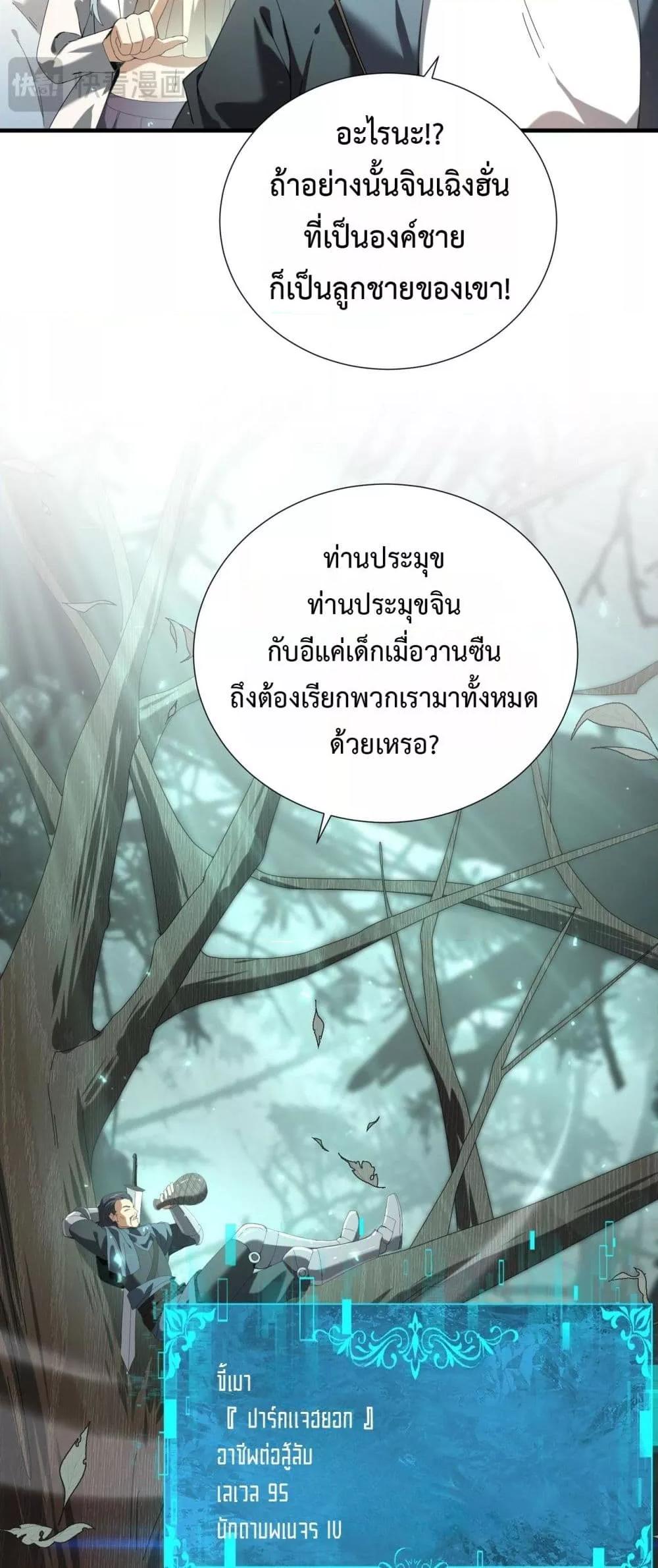 I am Drako Majstor ตอนที่ 103 26