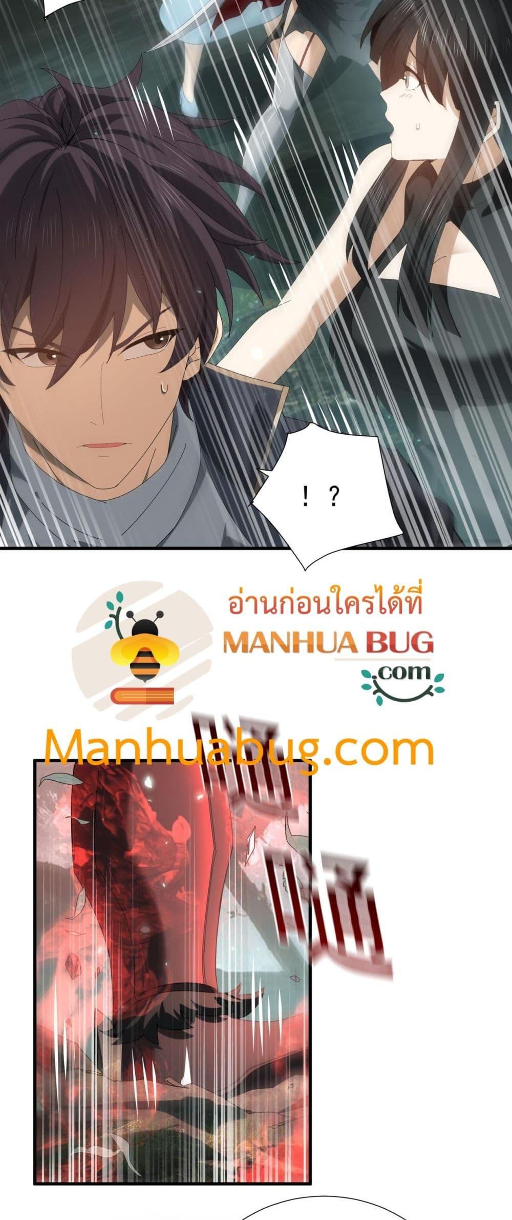 I am Drako Majstor ตอนที่ 103 30