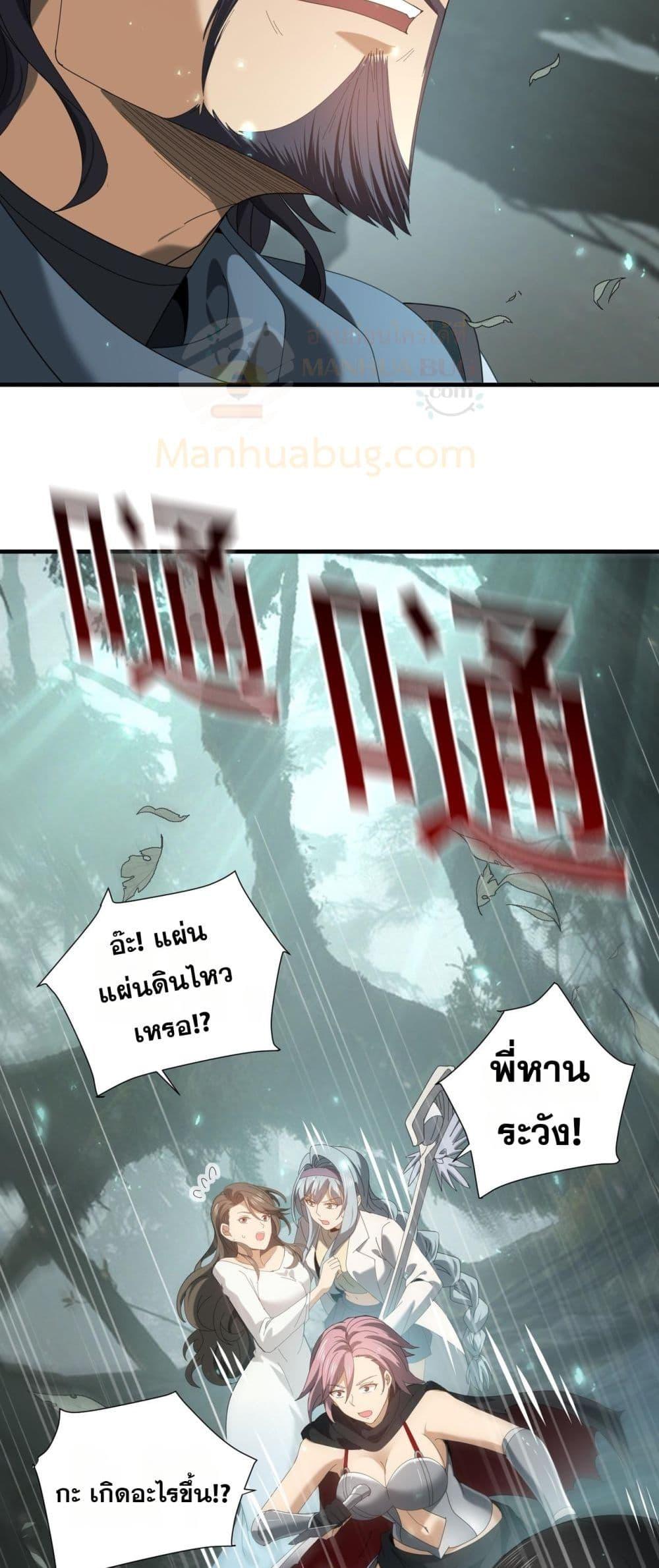 I am Drako Majstor ตอนที่ 103 29
