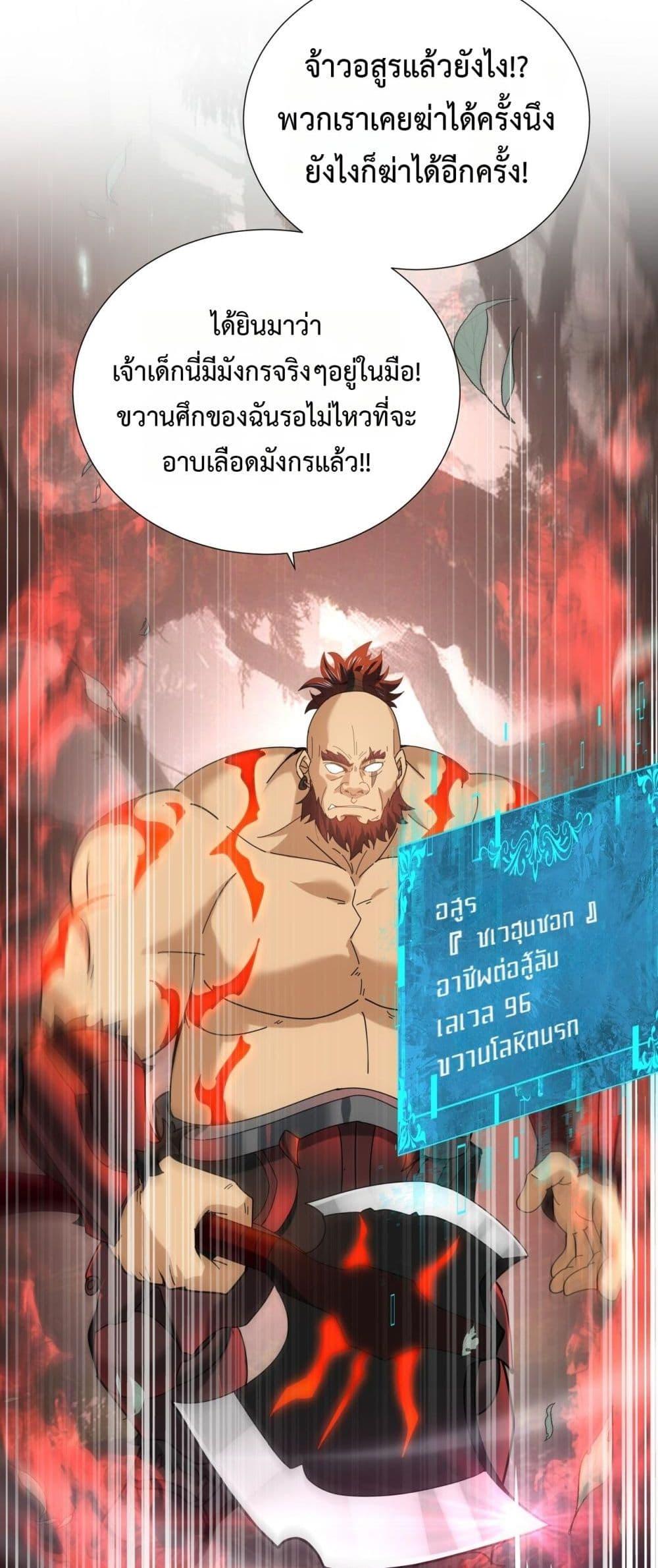 I am Drako Majstor ตอนที่ 103 31