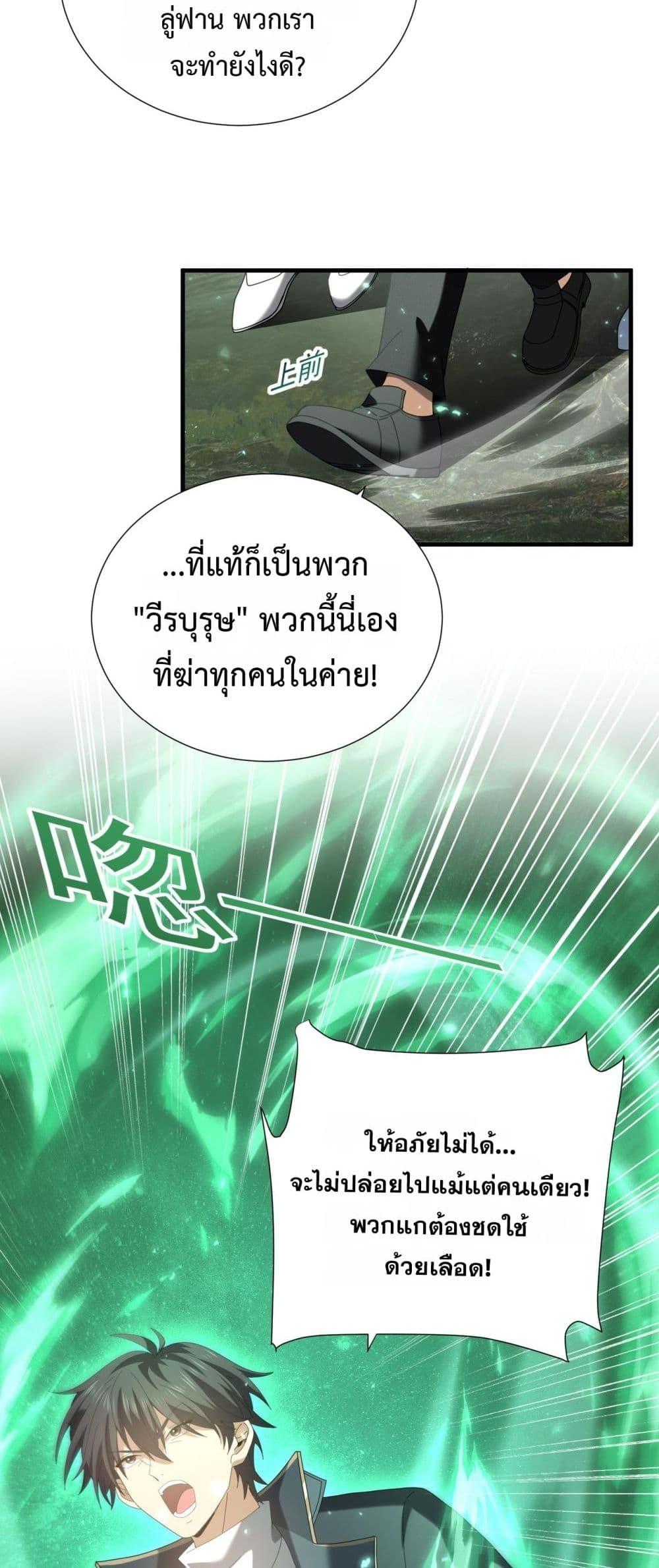 I am Drako Majstor ตอนที่ 103 36