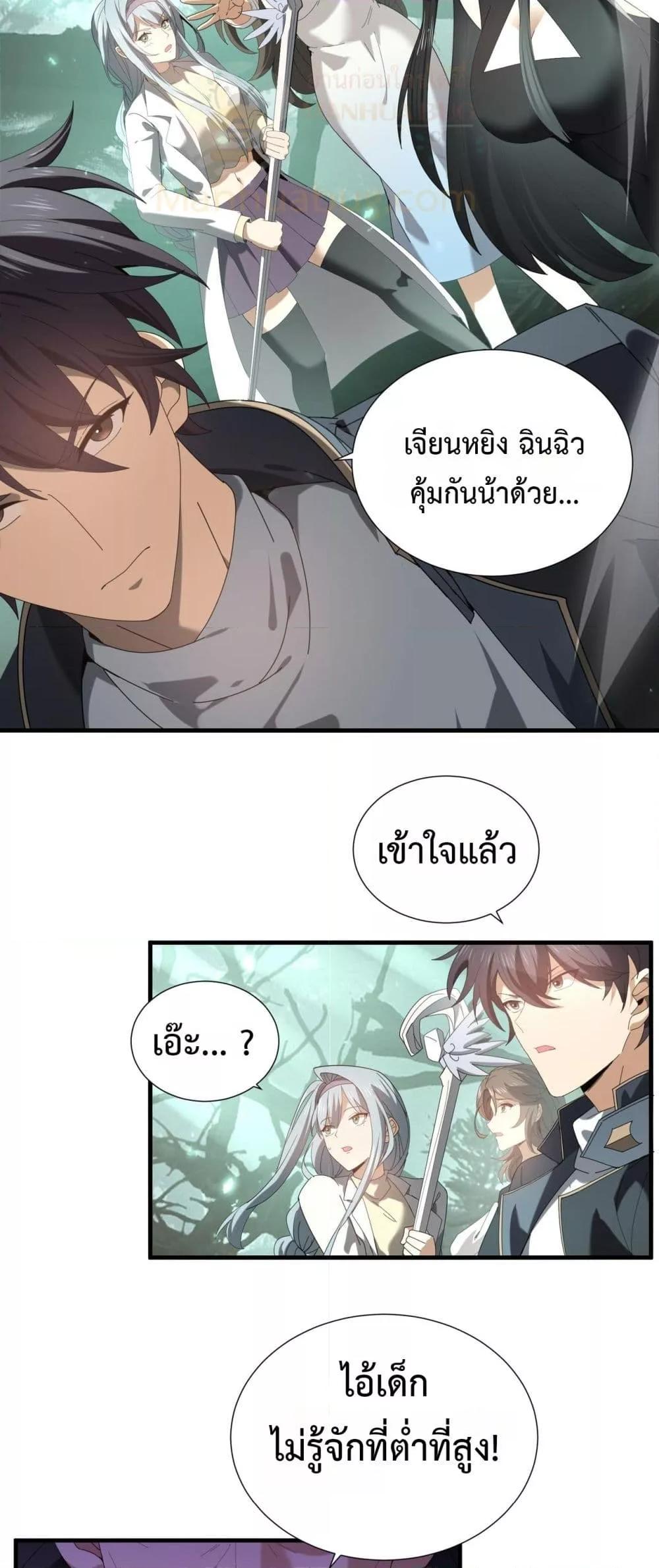 I am Drako Majstor ตอนที่ 103 39