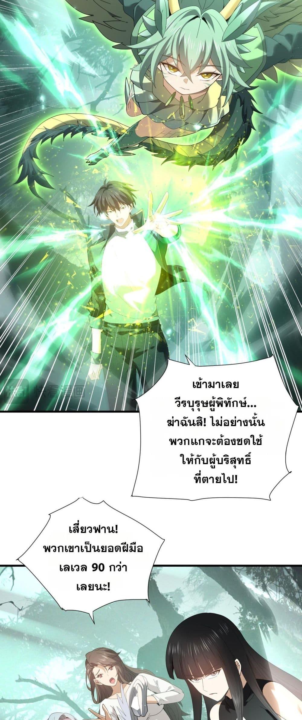 I am Drako Majstor ตอนที่ 103 38