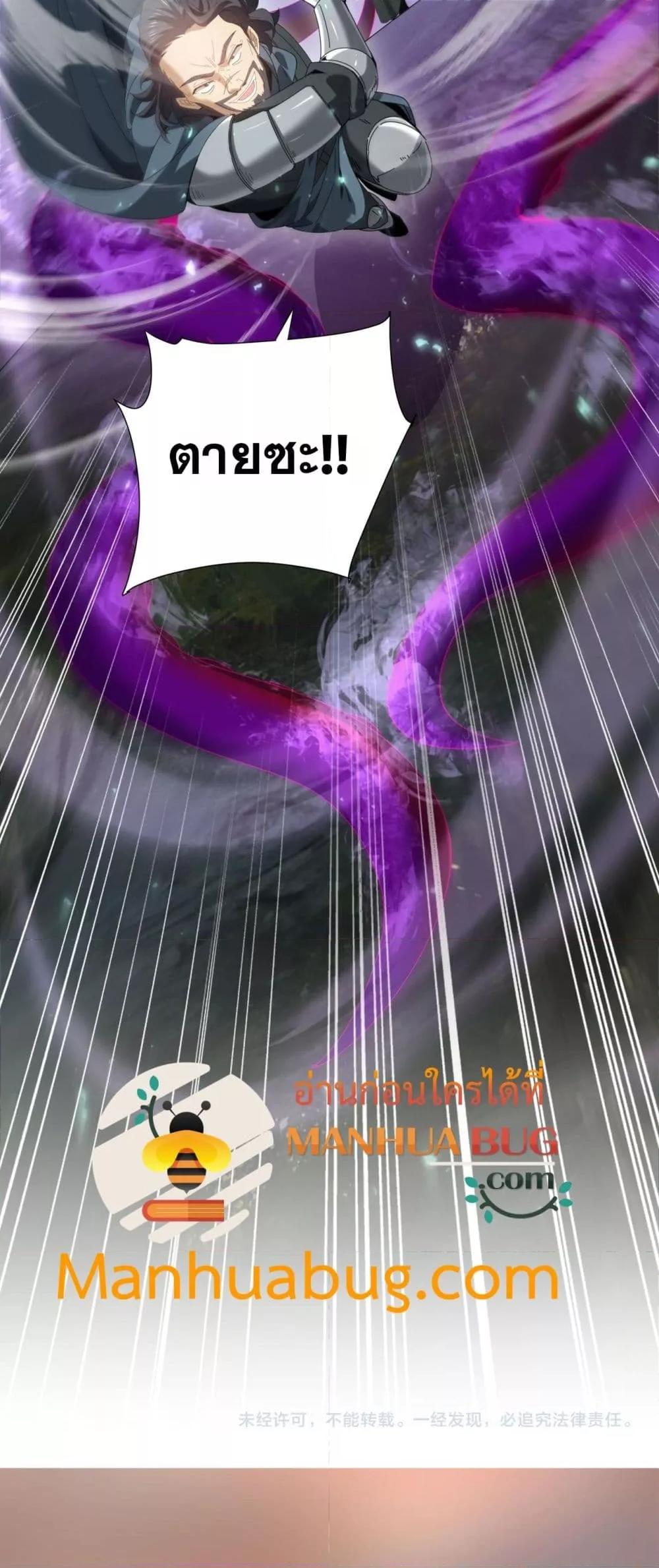 I am Drako Majstor ตอนที่ 103 41
