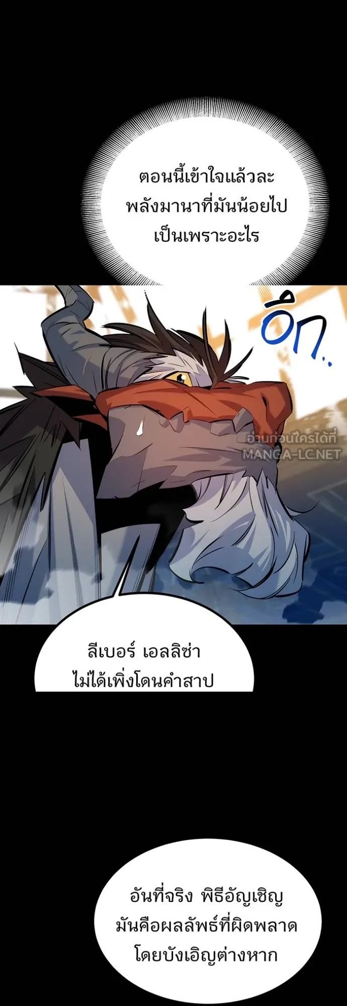 Auto Hunting With My Clones ตอนที่ 121 21