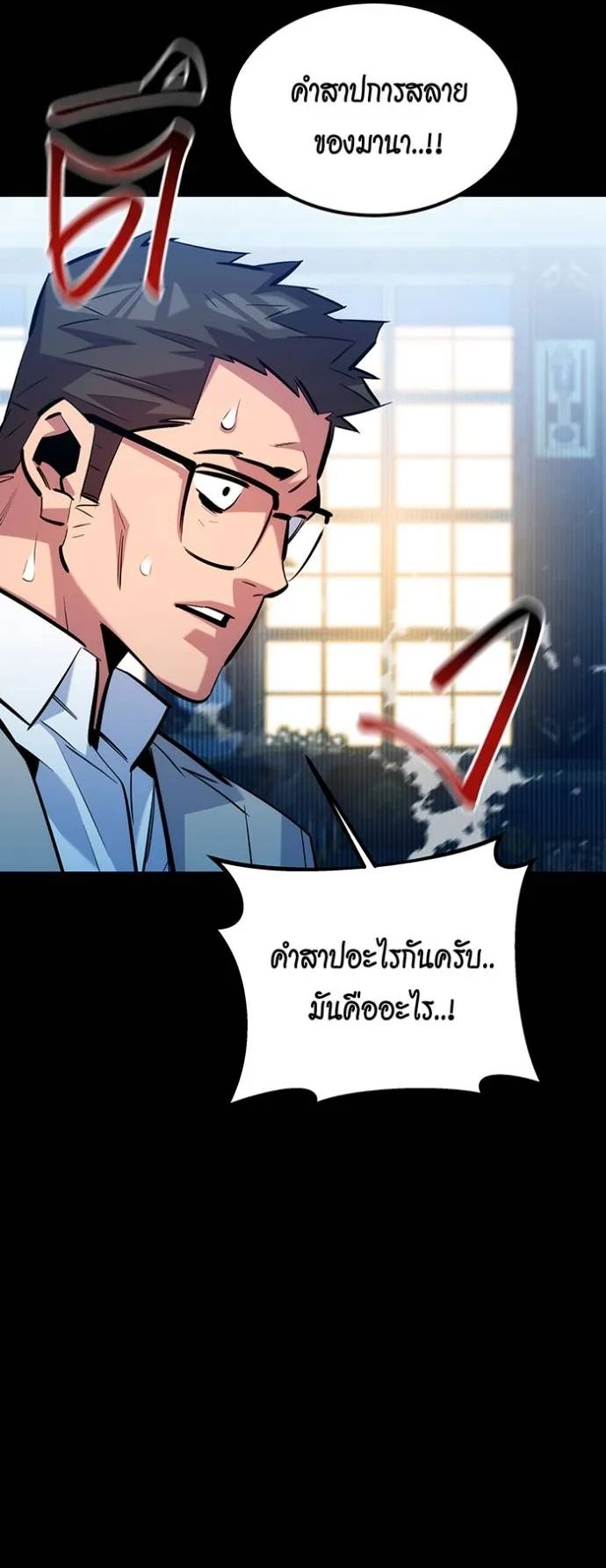 Auto Hunting With My Clones ตอนที่ 121 17