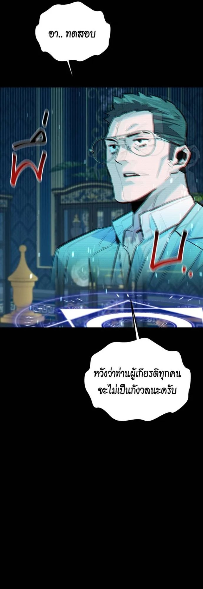 Auto Hunting With My Clones ตอนที่ 121 82