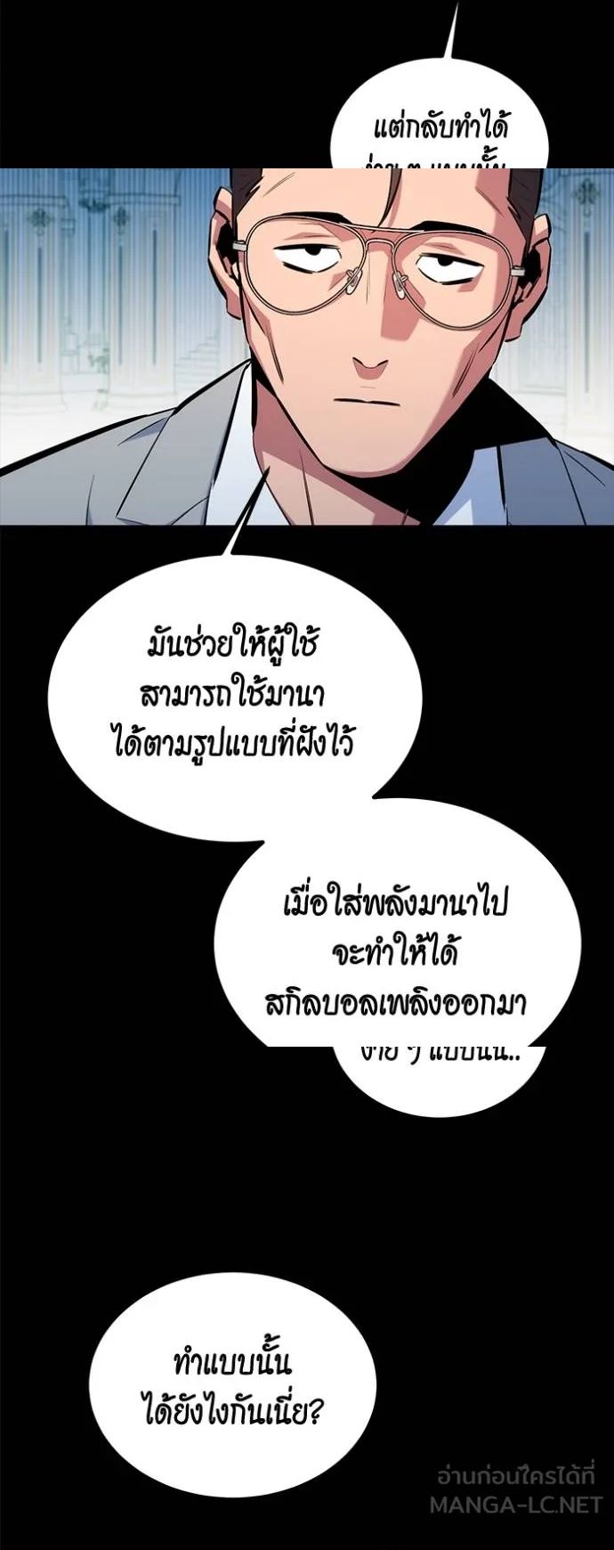 Auto Hunting With My Clones ตอนที่ 122 71
