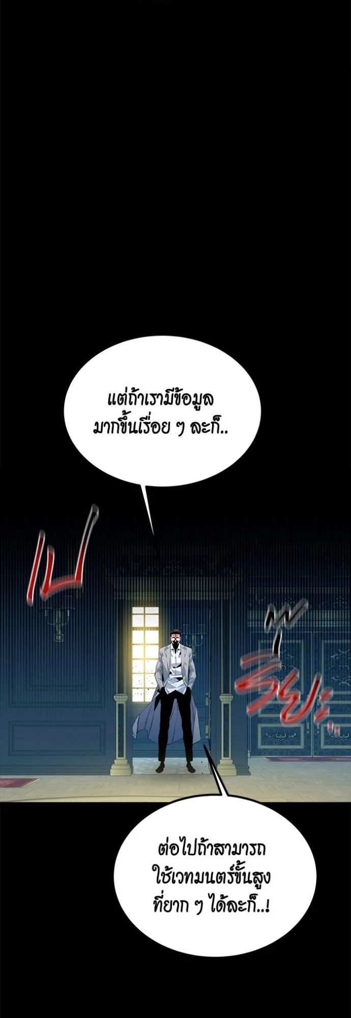Auto Hunting With My Clones ตอนที่ 122 73