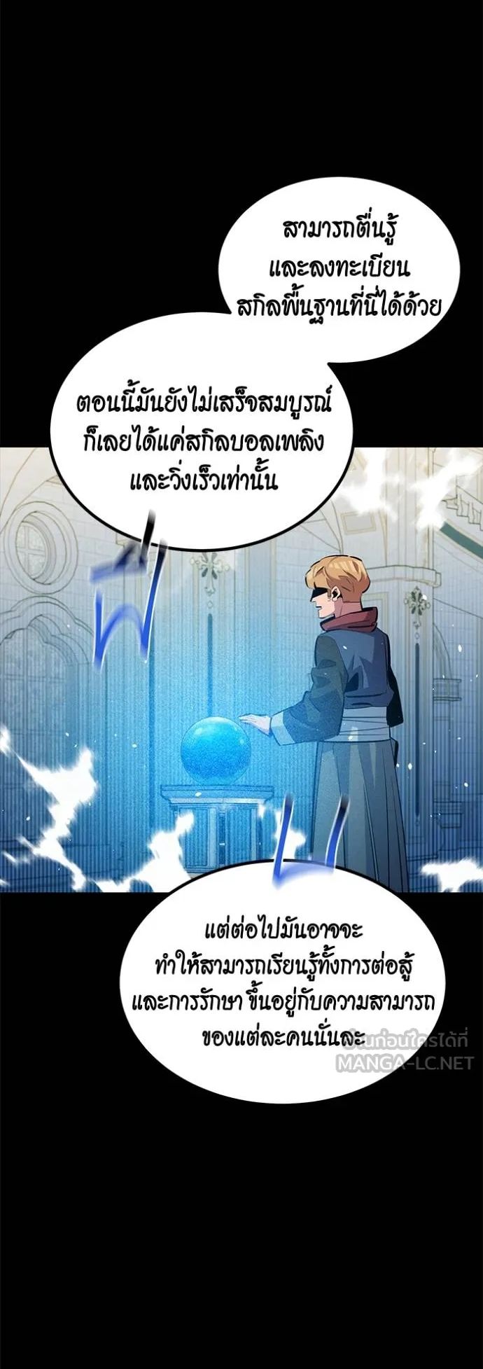Auto Hunting With My Clones ตอนที่ 122 68