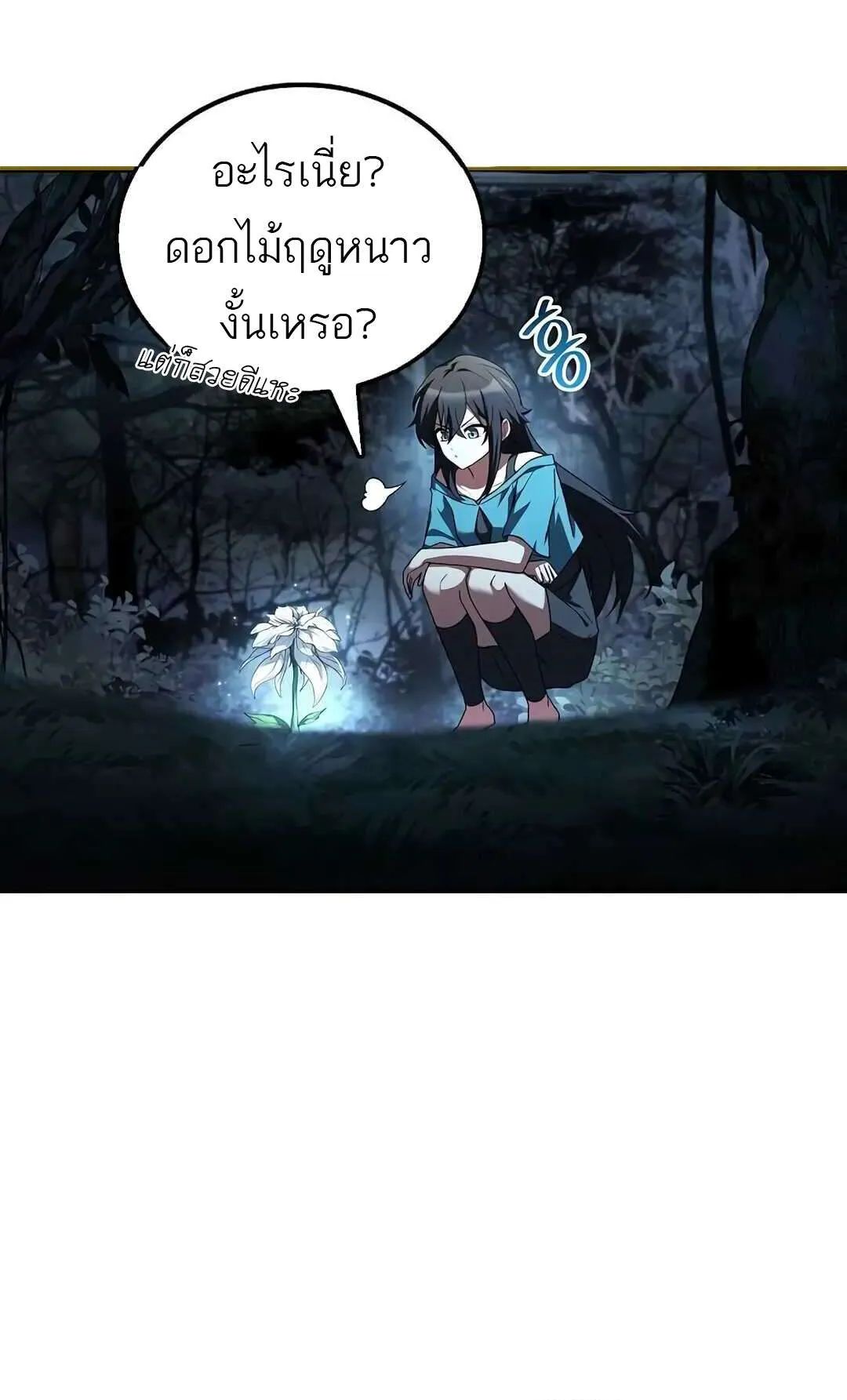 A Wizard’s Restaurant ตอนที่ 73 2