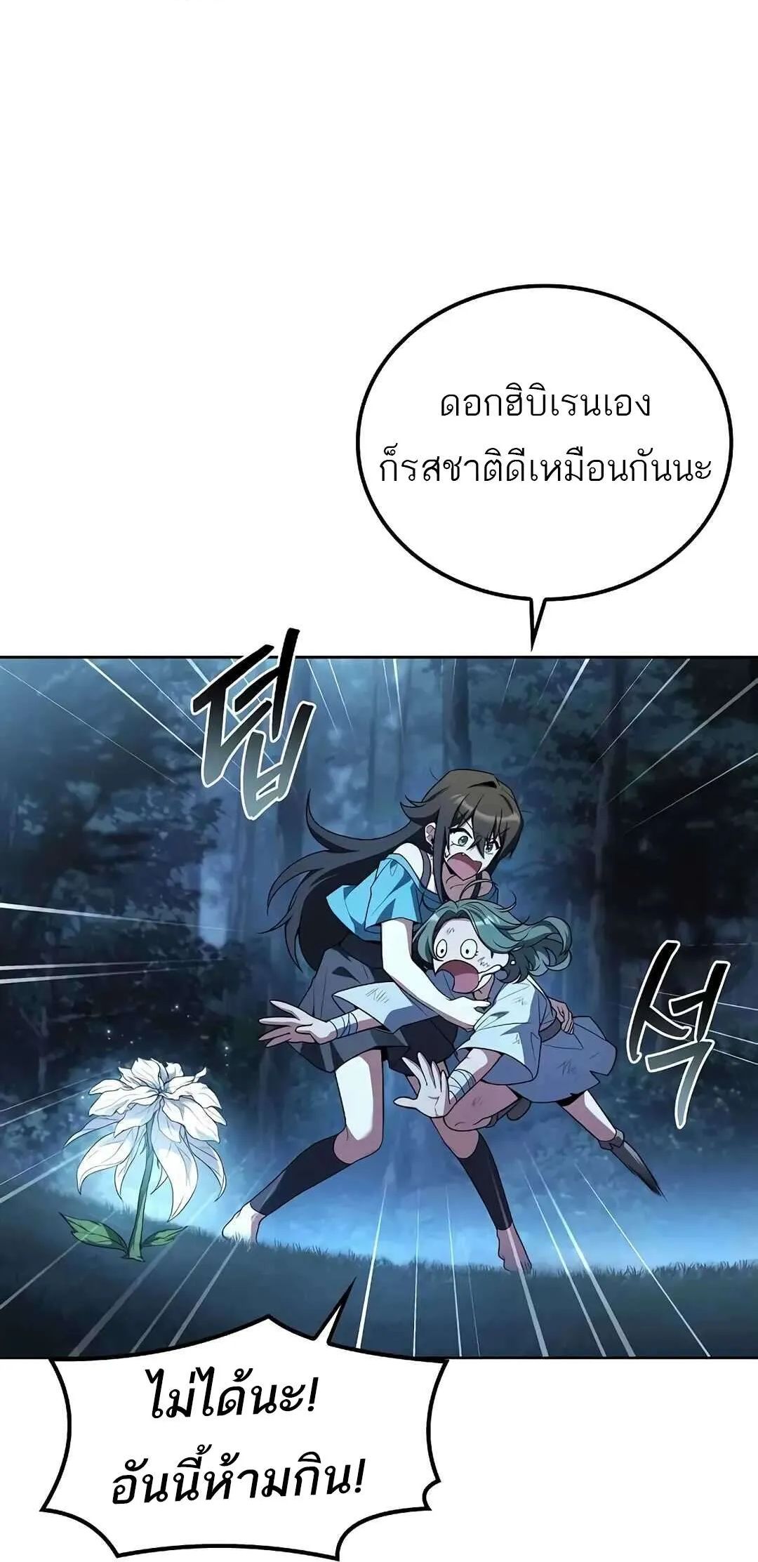 A Wizard’s Restaurant ตอนที่ 73 8