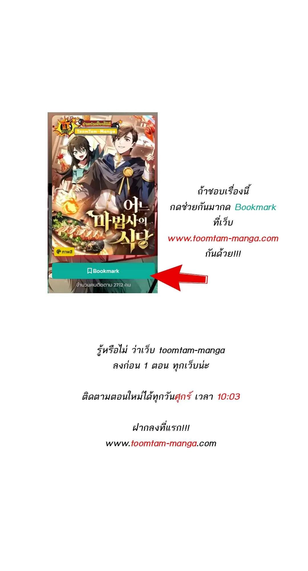 A Wizard’s Restaurant ตอนที่ 73 1