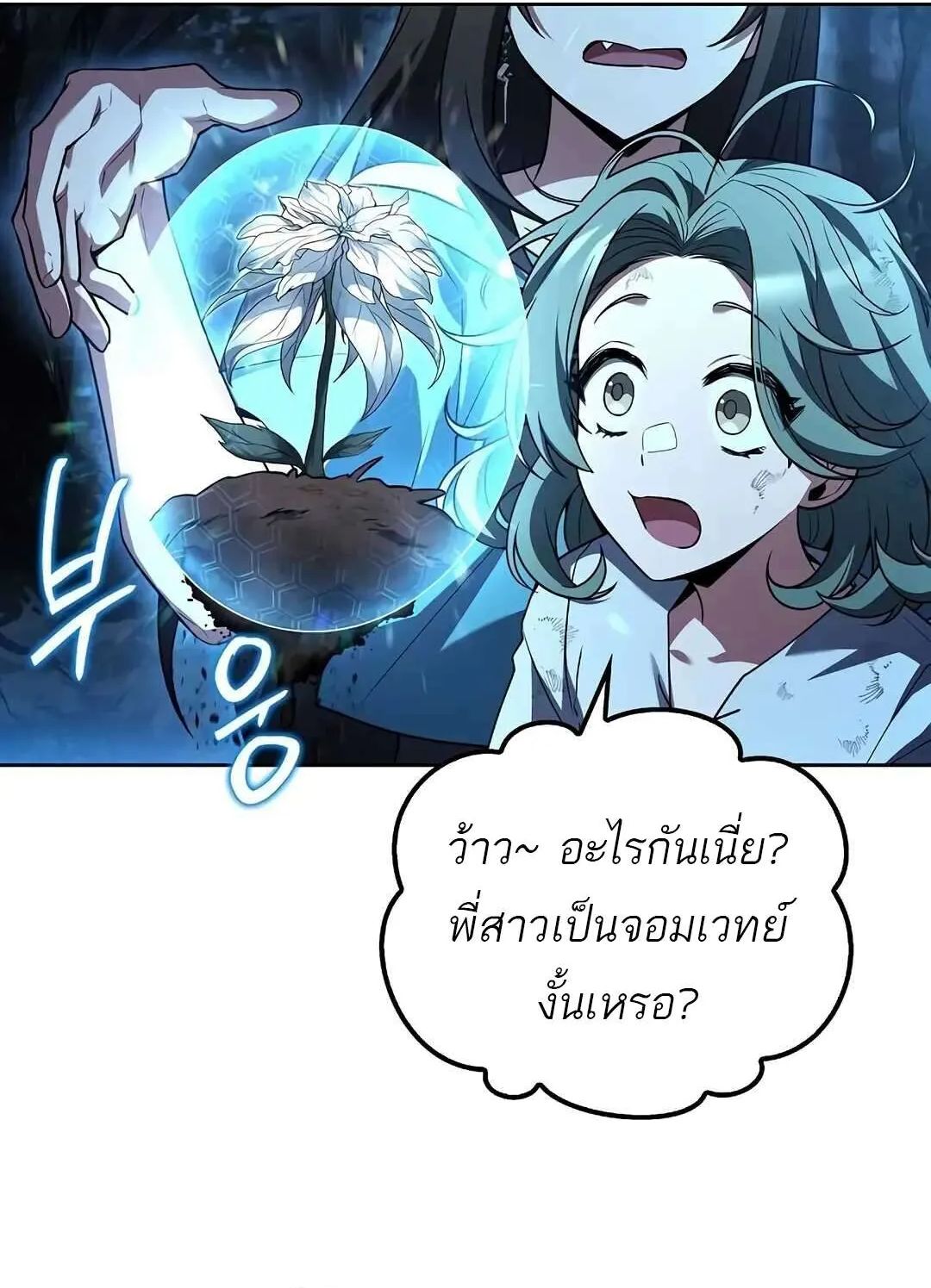 A Wizard’s Restaurant ตอนที่ 73 10