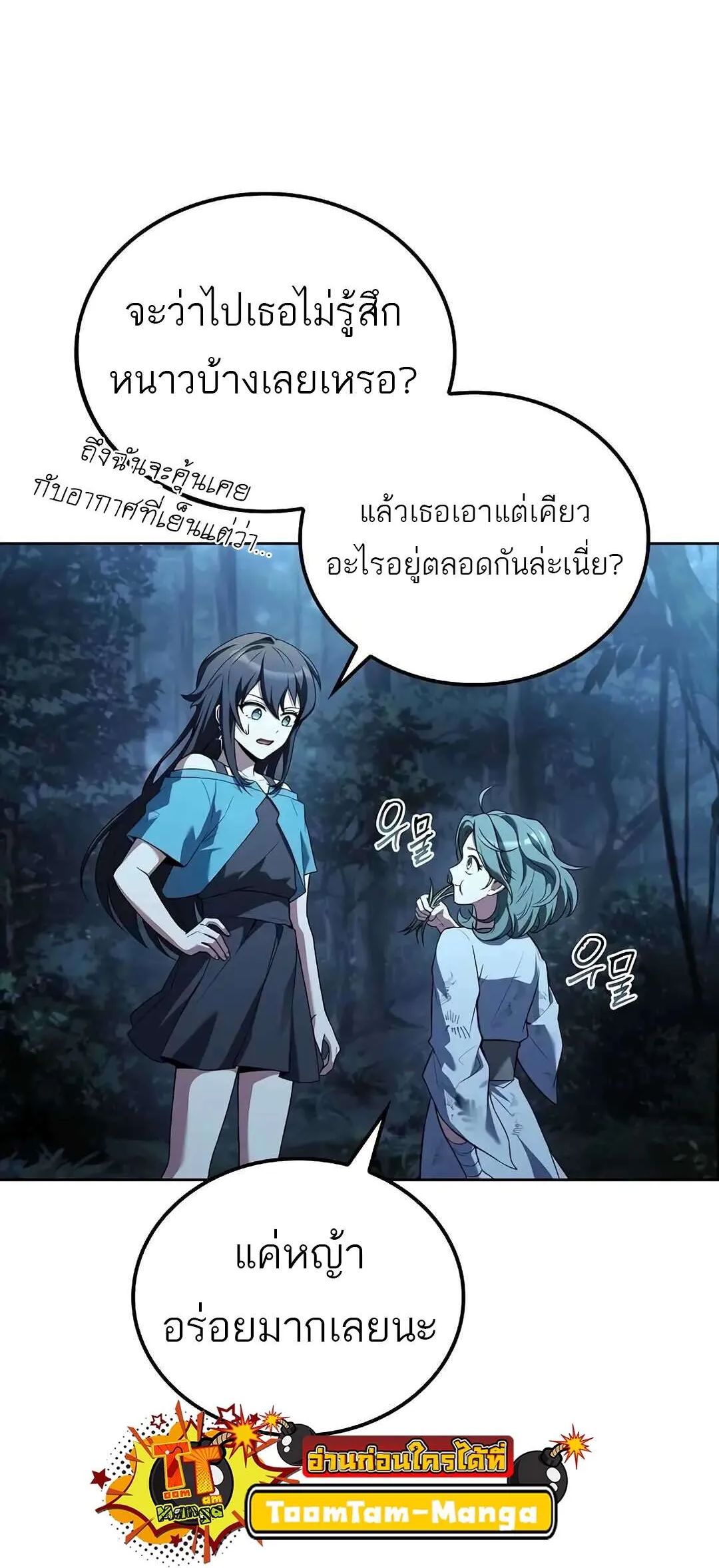 A Wizard’s Restaurant ตอนที่ 73 7