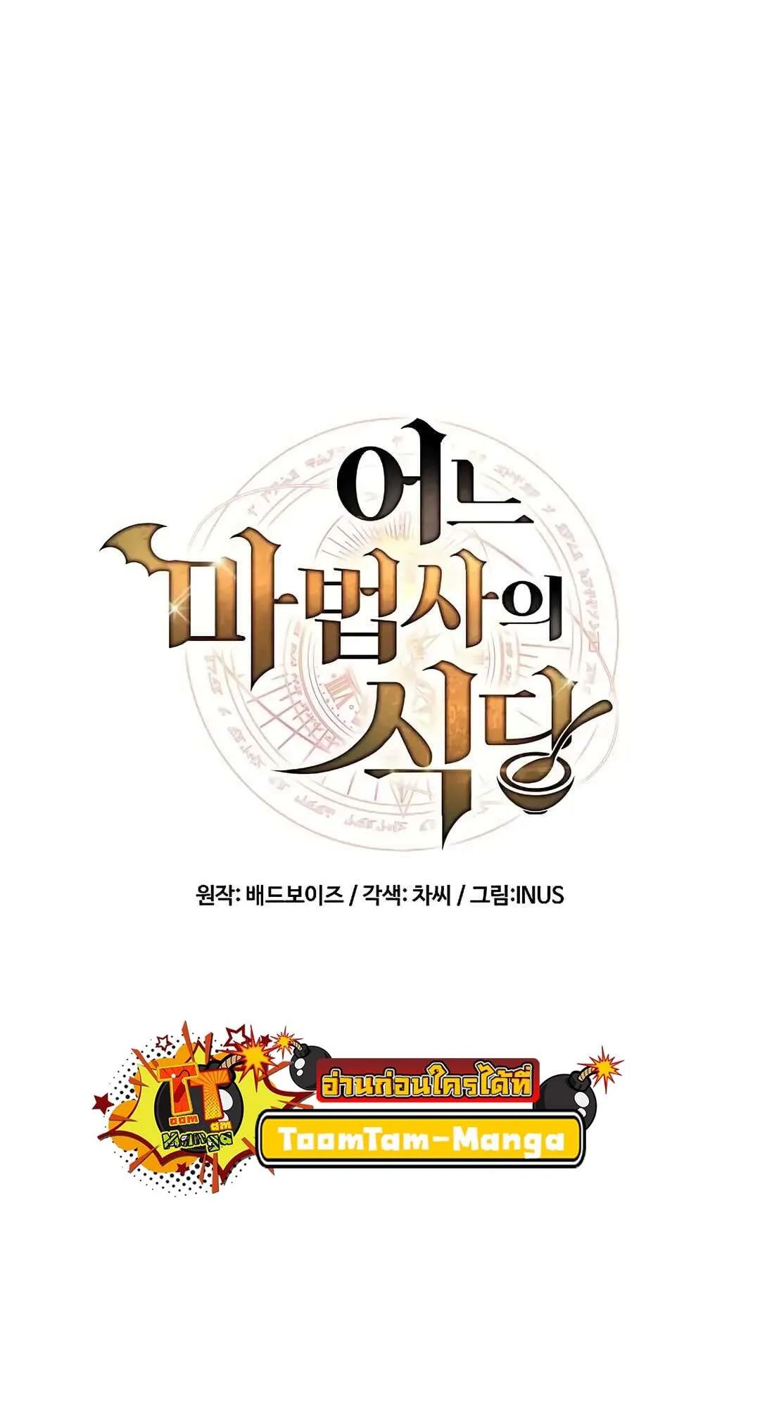 A Wizard’s Restaurant ตอนที่ 73 17