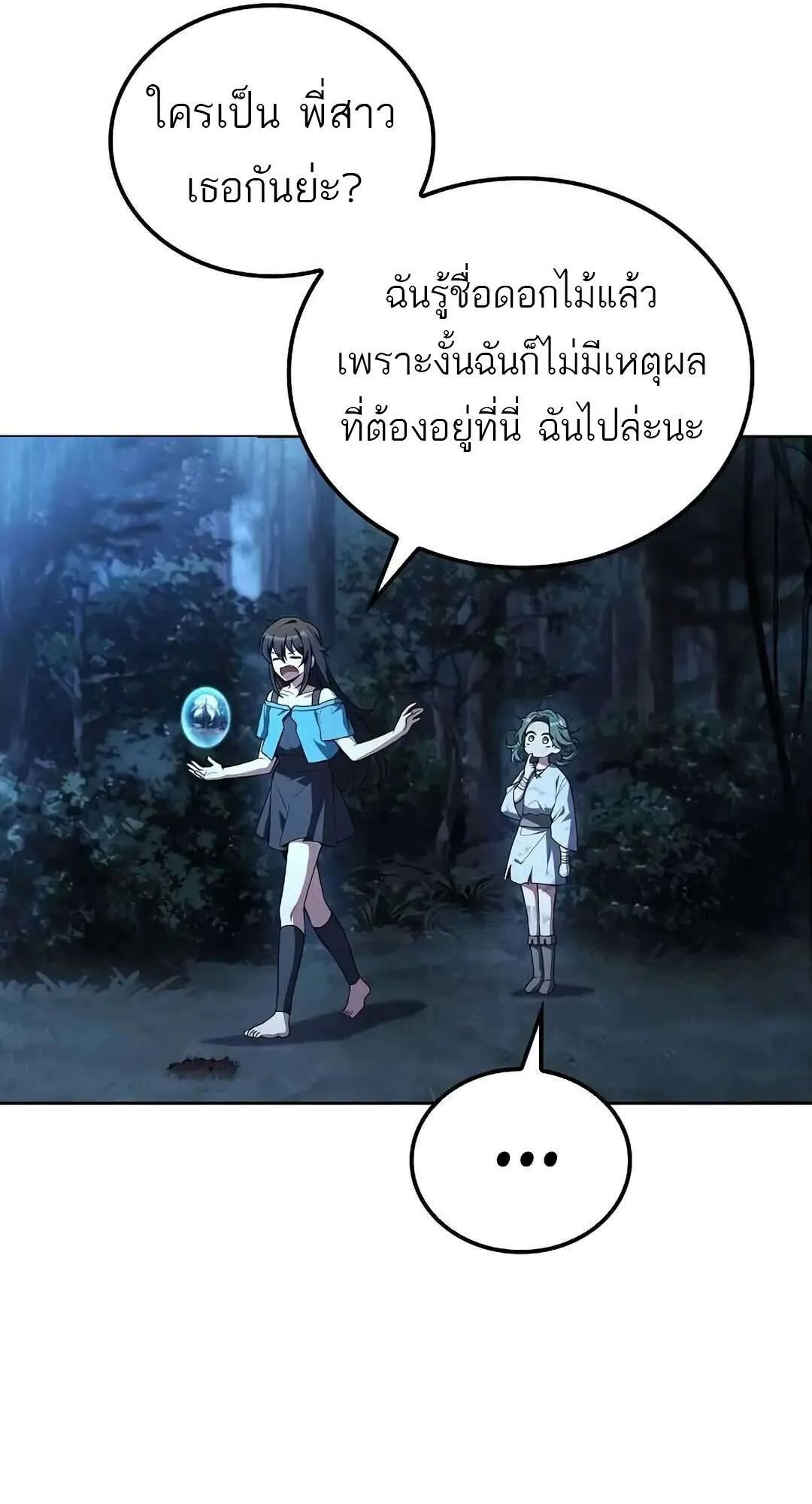 A Wizard’s Restaurant ตอนที่ 73 11