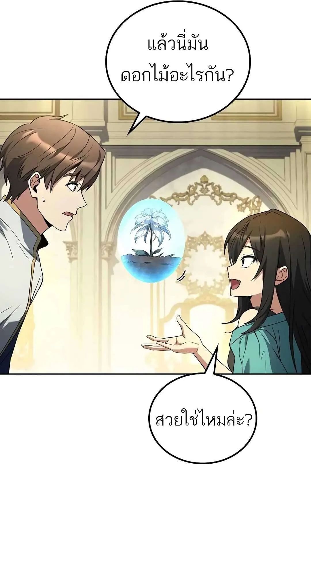 A Wizard’s Restaurant ตอนที่ 73 23