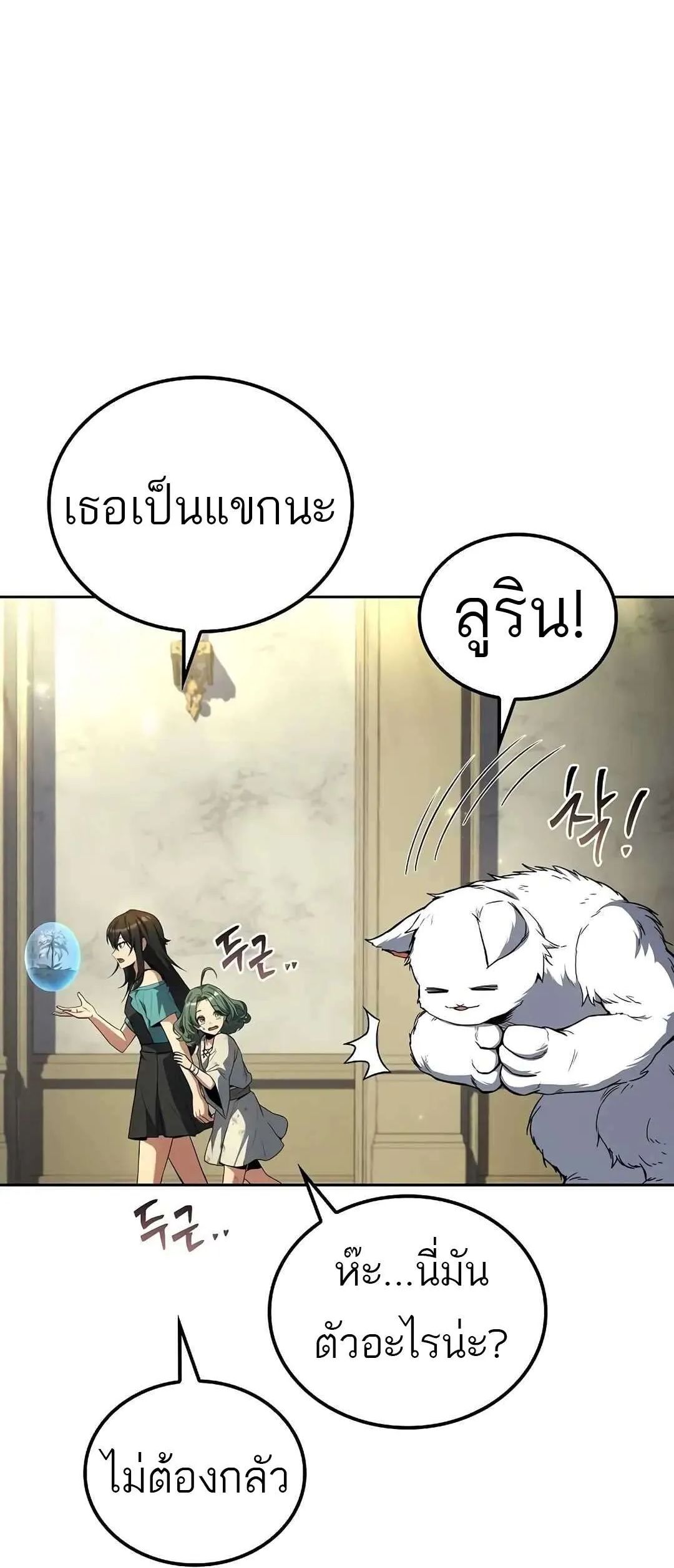 A Wizard’s Restaurant ตอนที่ 73 20
