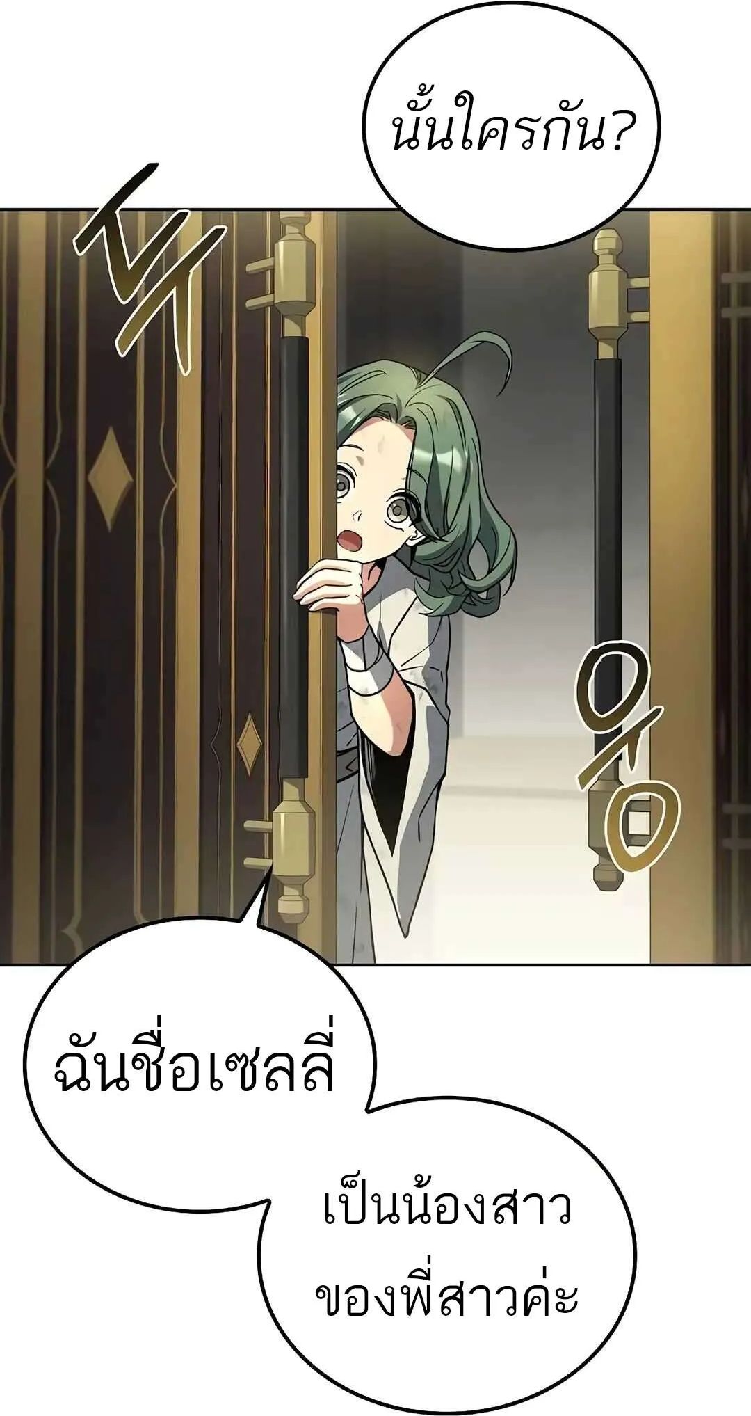 A Wizard’s Restaurant ตอนที่ 73 27