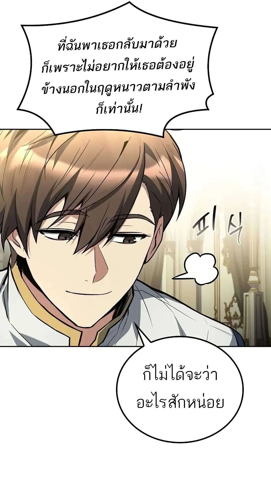 A Wizard’s Restaurant ตอนที่ 73 30