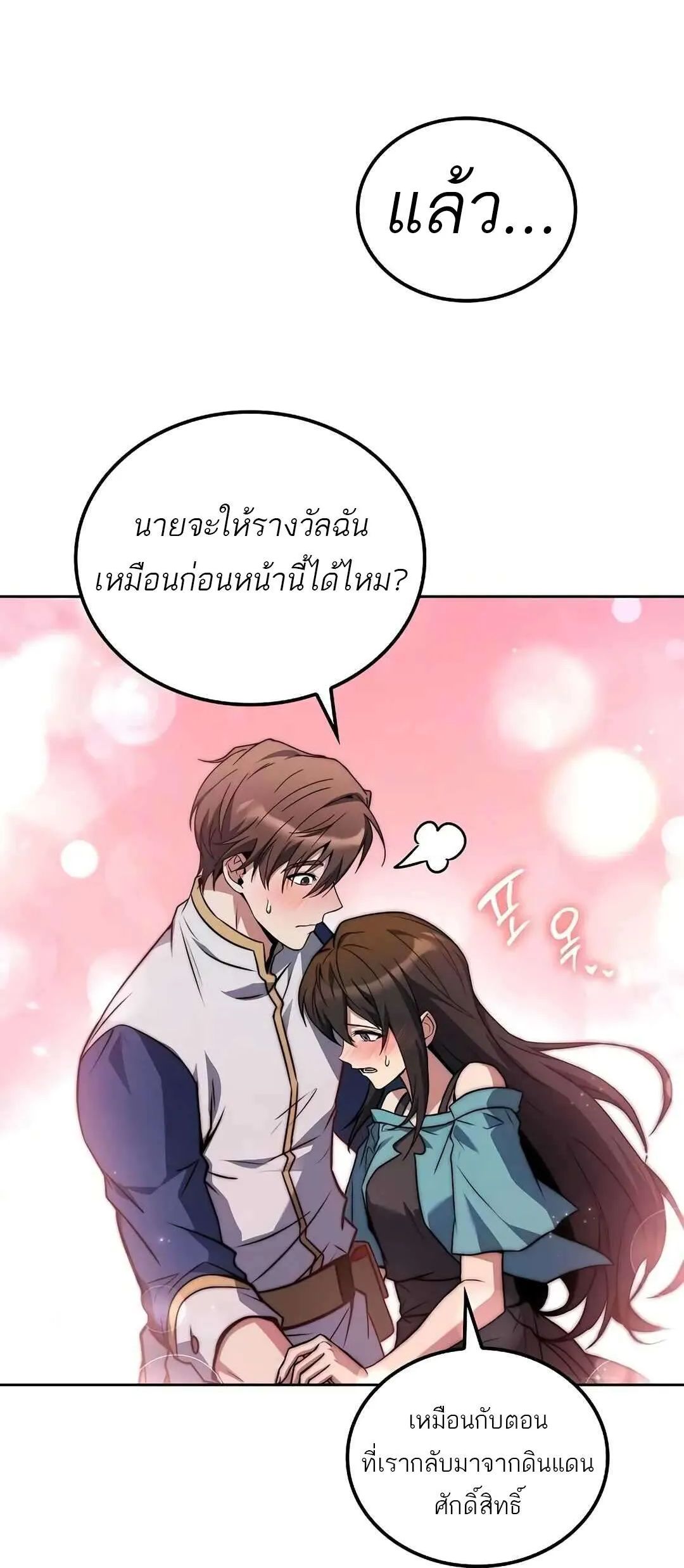 A Wizard’s Restaurant ตอนที่ 73 32