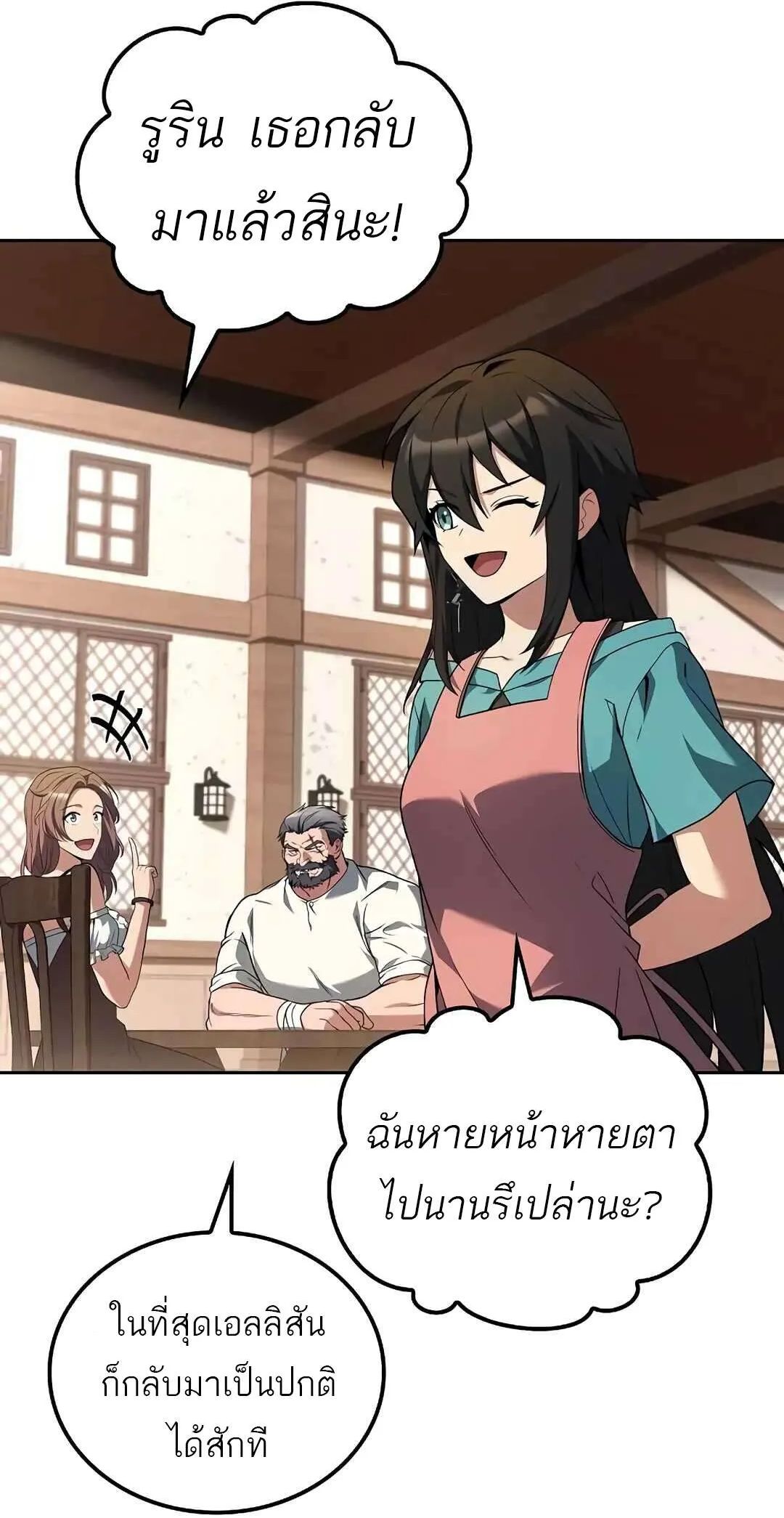 A Wizard’s Restaurant ตอนที่ 73 40
