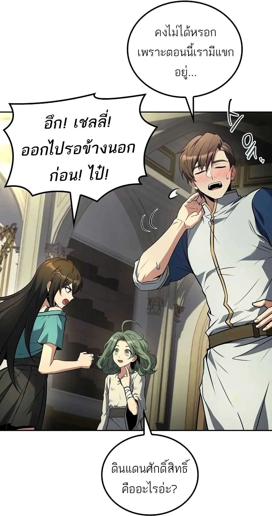 A Wizard’s Restaurant ตอนที่ 73 35