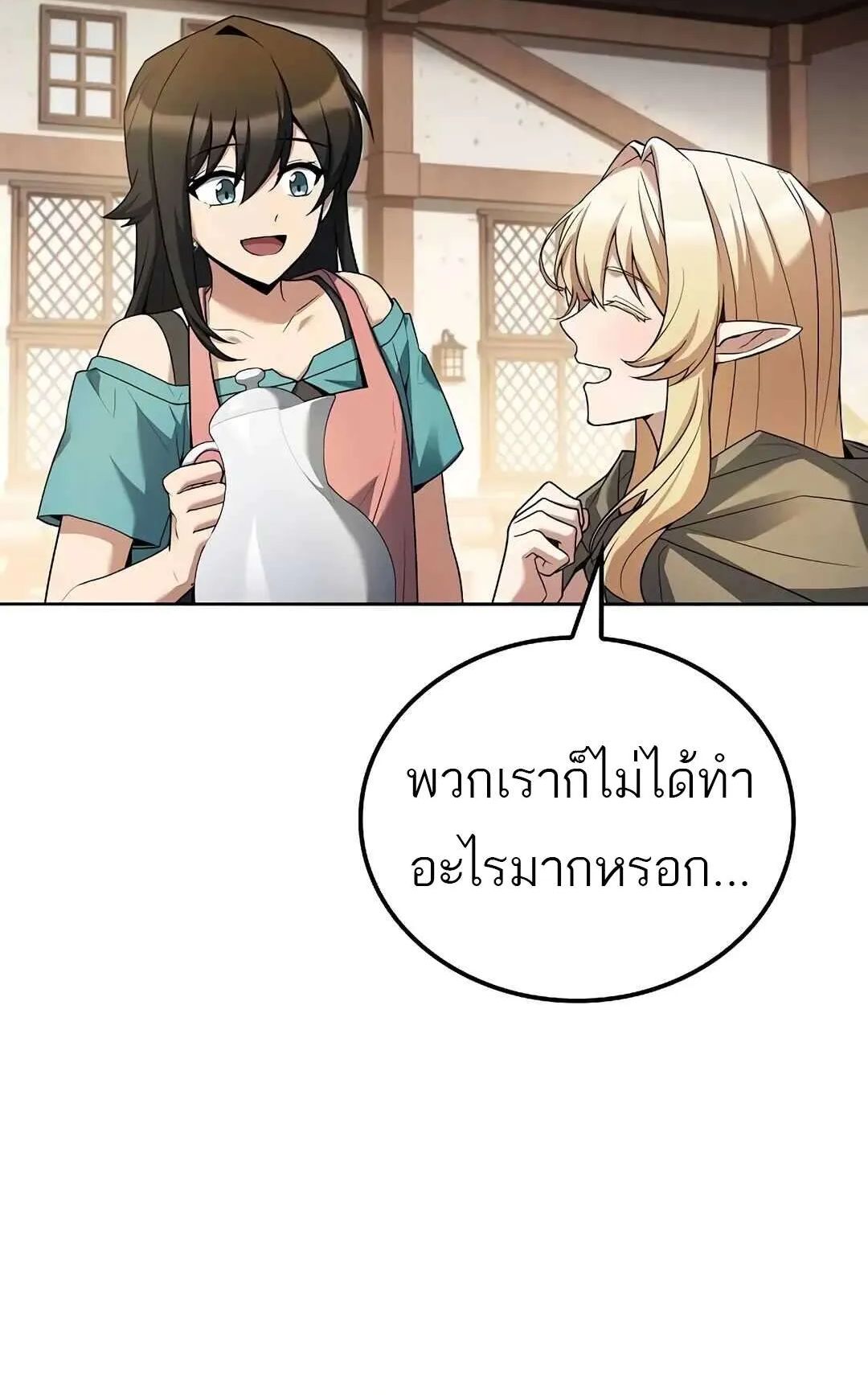 A Wizard’s Restaurant ตอนที่ 73 43