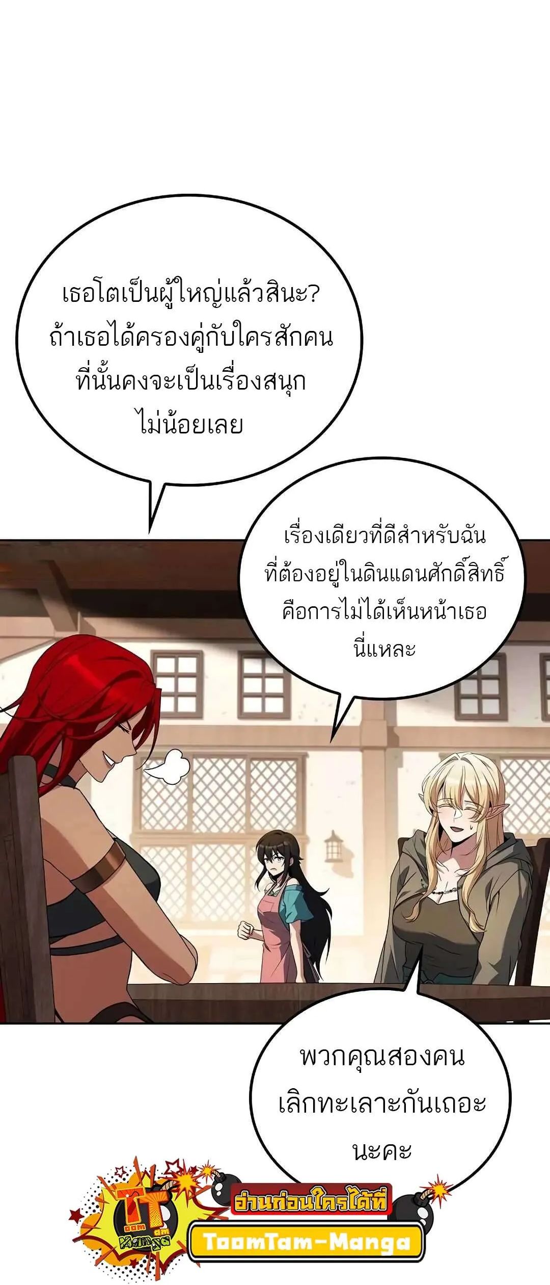 A Wizard’s Restaurant ตอนที่ 73 41