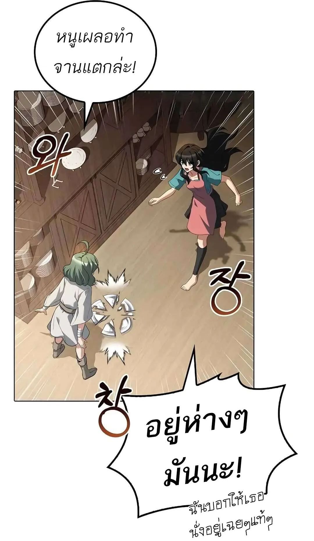 A Wizard’s Restaurant ตอนที่ 73 56
