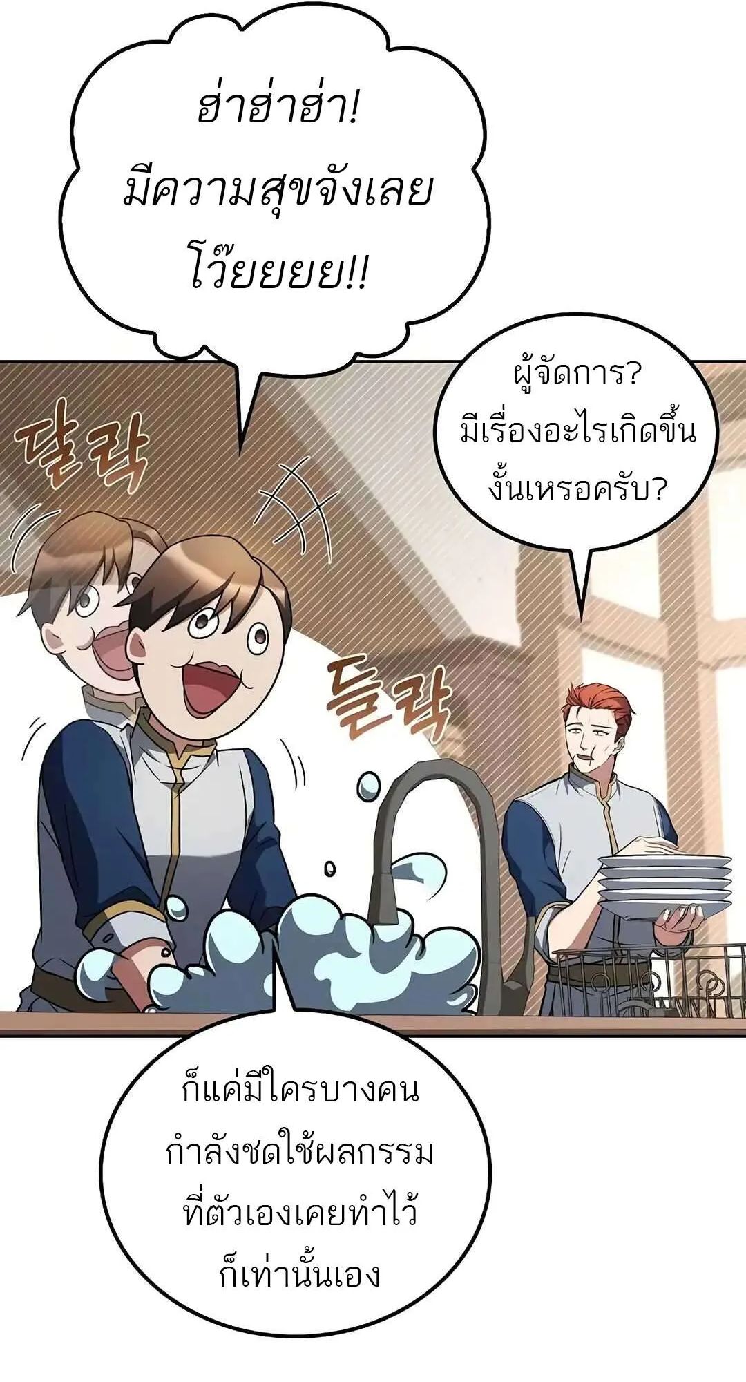 A Wizard’s Restaurant ตอนที่ 73 65