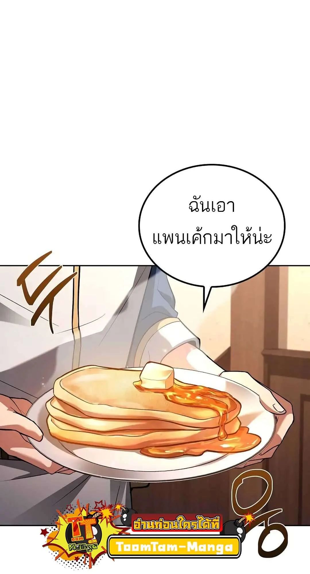 A Wizard’s Restaurant ตอนที่ 73 71