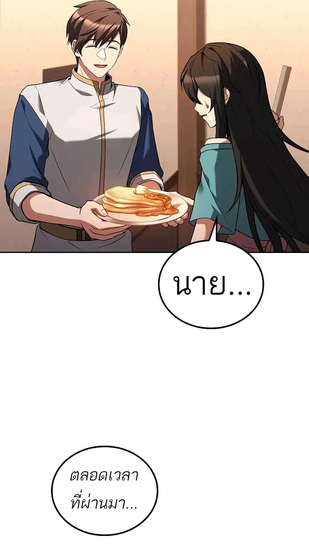 A Wizard’s Restaurant ตอนที่ 73 73